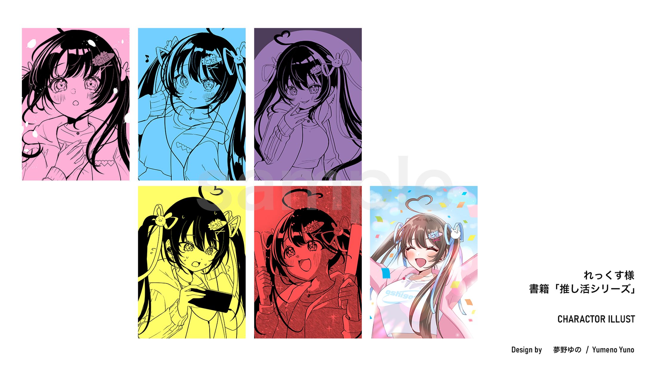 れっくす様 書籍表紙イラスト-1