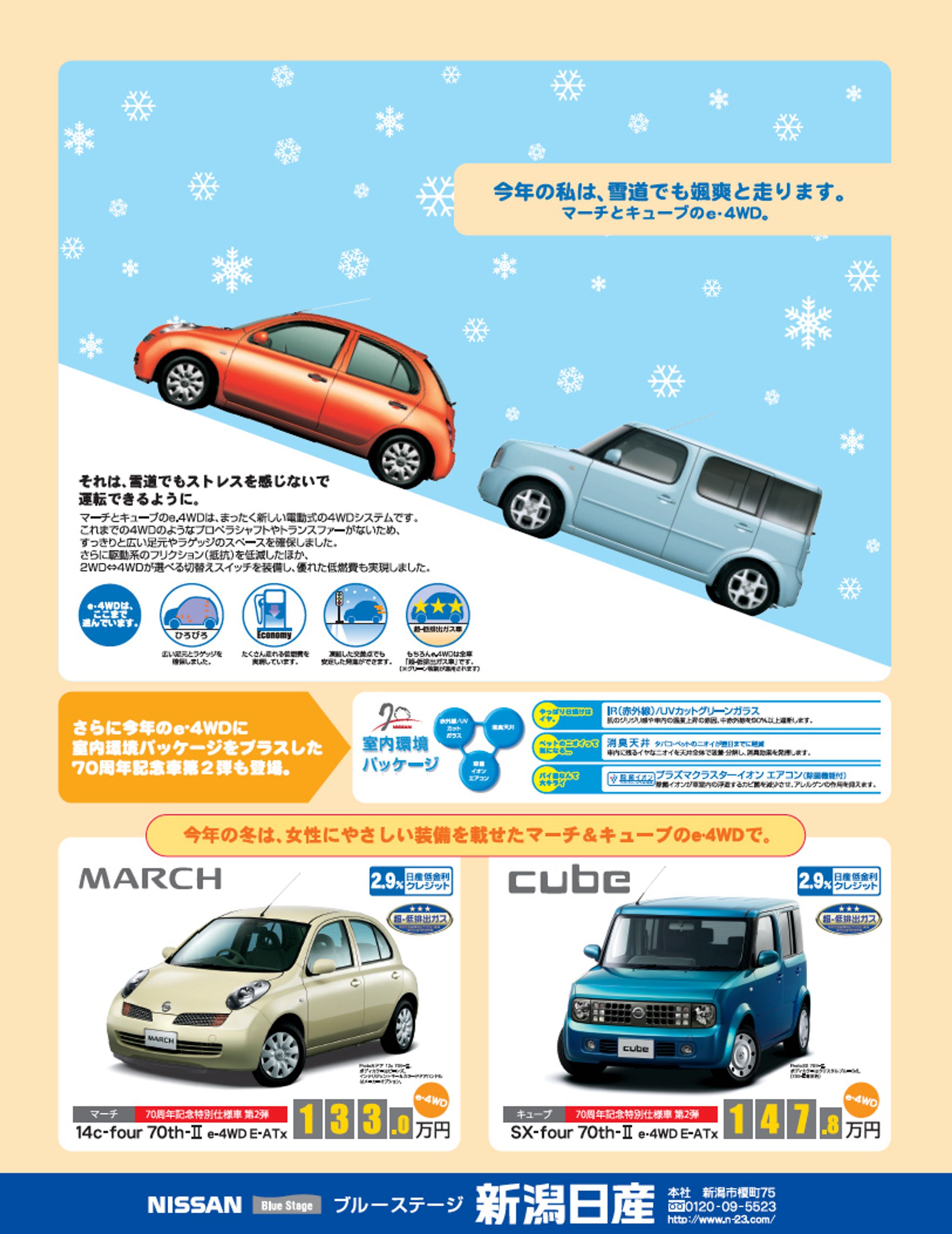 新潟日産 マーチ＆キューブ雑誌広告-1