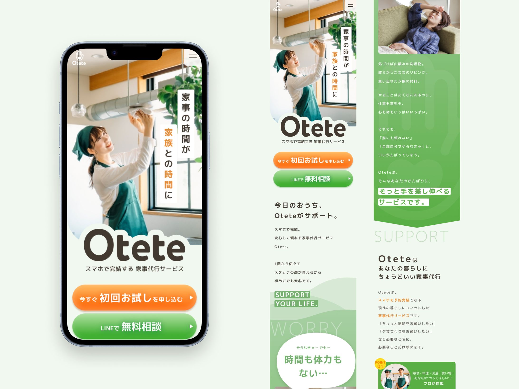 【LP】Otete-1