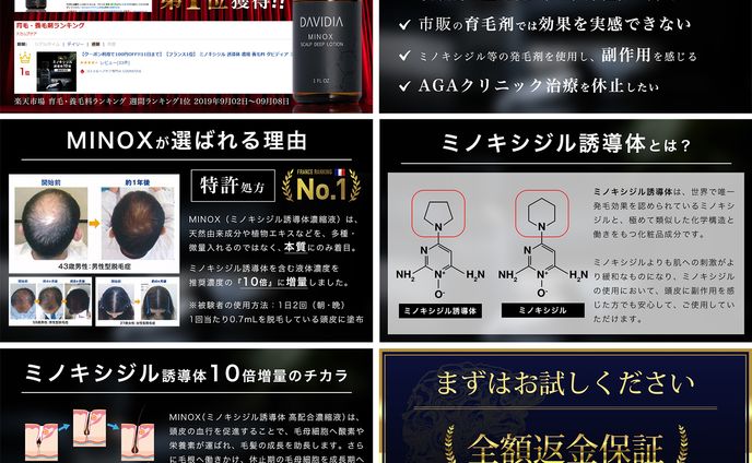 【CVR"2倍超"の改善】育毛剤｜Amazonの商品ページデザイン