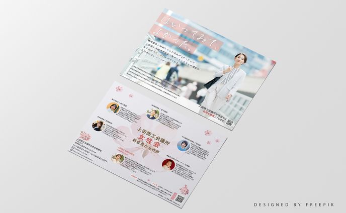 上田商工会議所女性会　チラシ