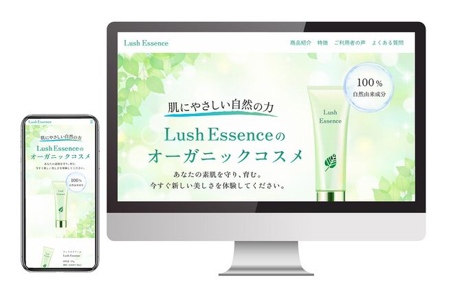 LPデザイン　オーガニックコスメ