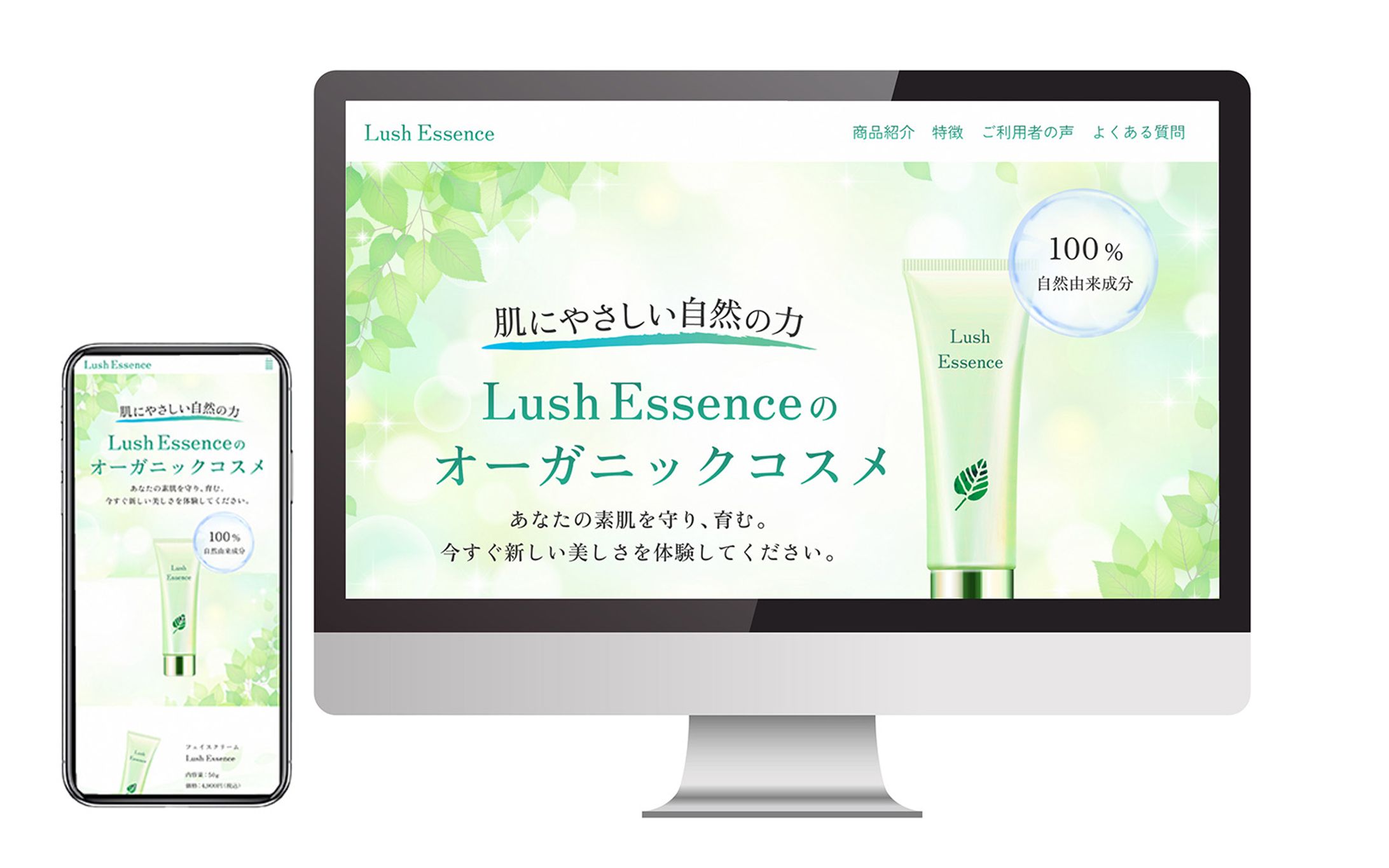 LPデザイン　オーガニックコスメ-1