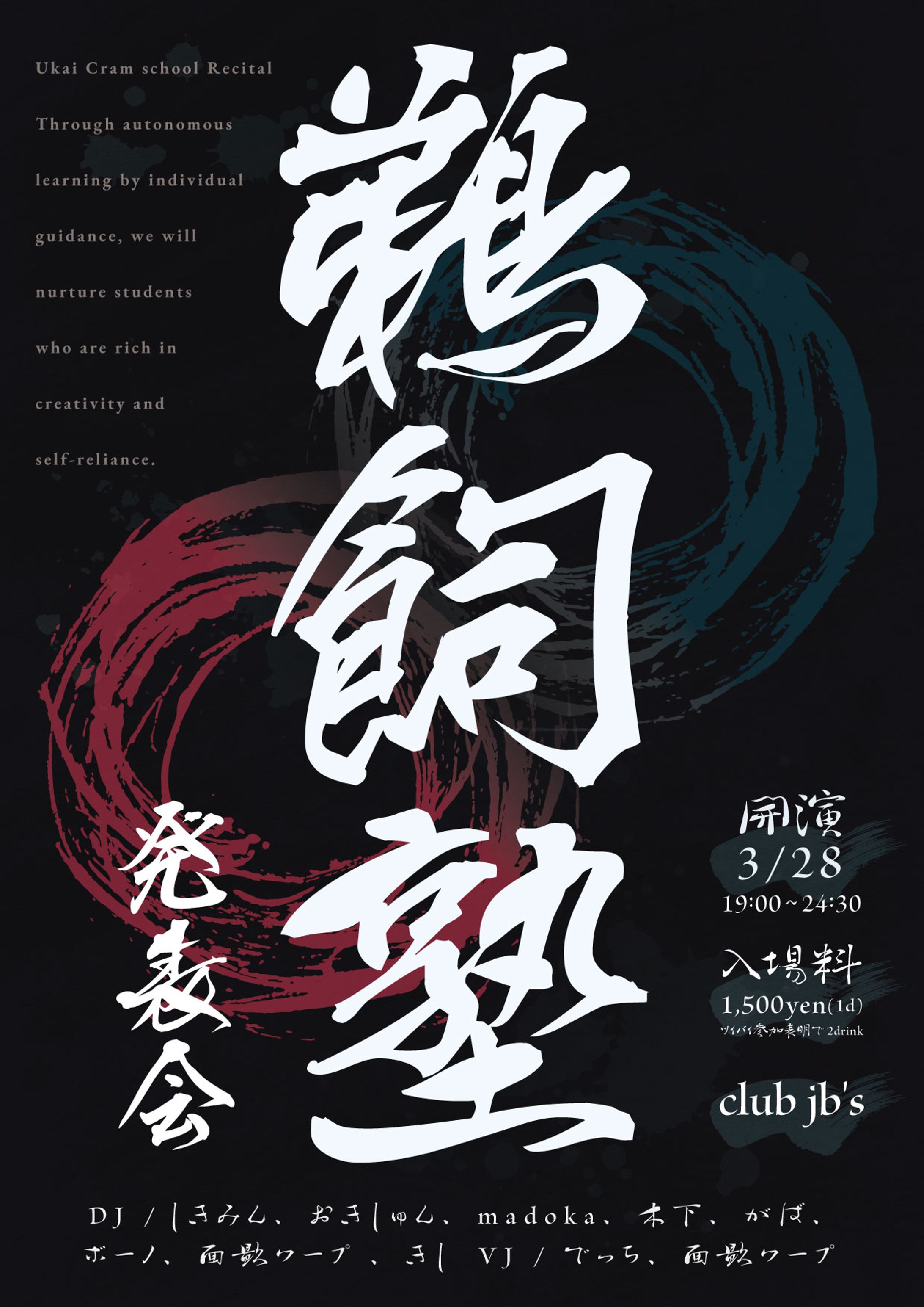 鵜飼塾-1