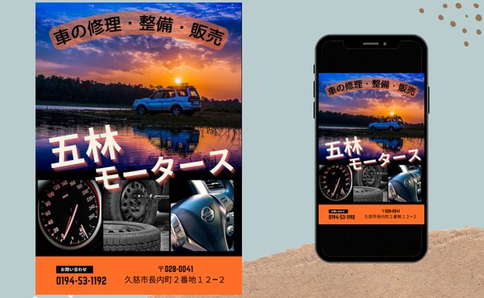 自動車整備会社のチラシ