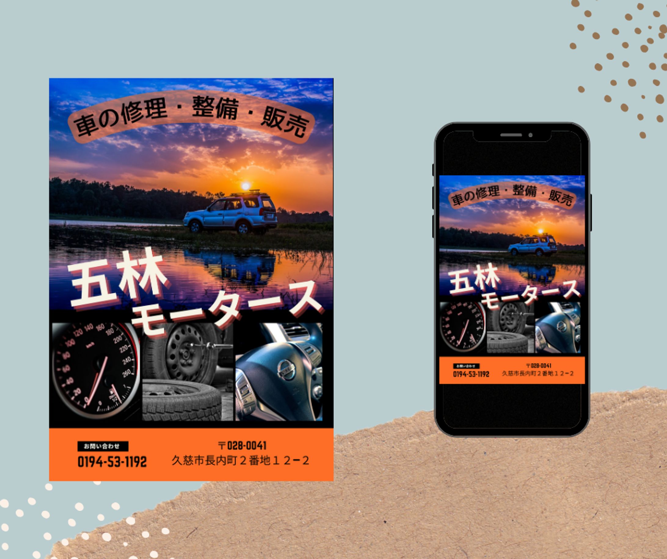 自動車整備会社のチラシ-1