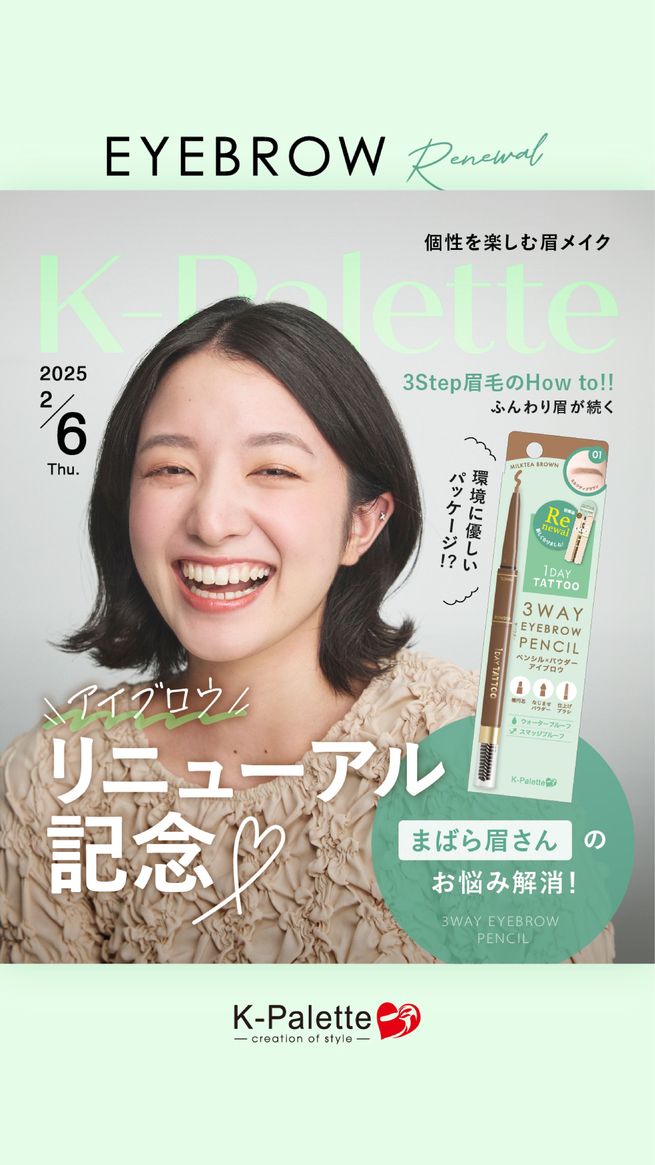 「K-Palette 1DAY TATTOO」アイブロウシリーズ リニューアル動画(クオレ株式会社)-1