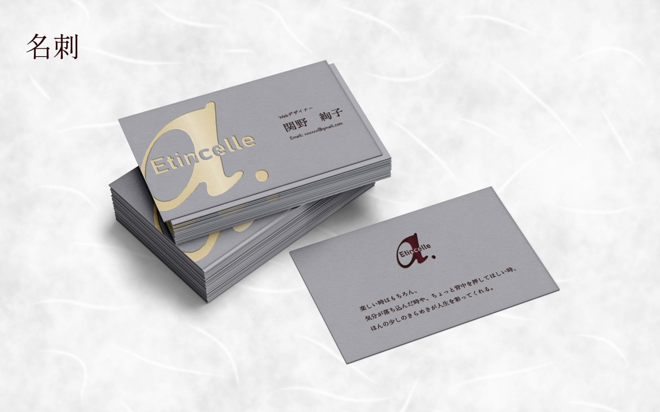 名刺 | a.Etincelle自社名刺-1