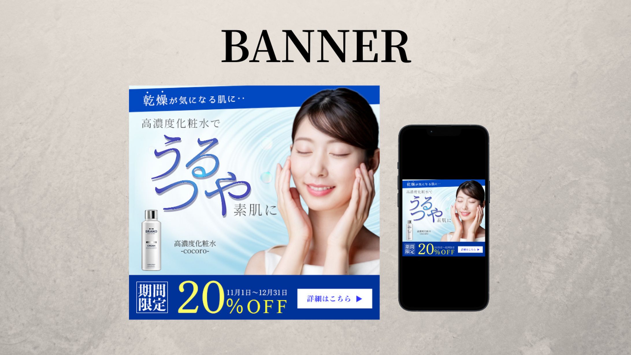 【自主制作】化粧水　バナー-1