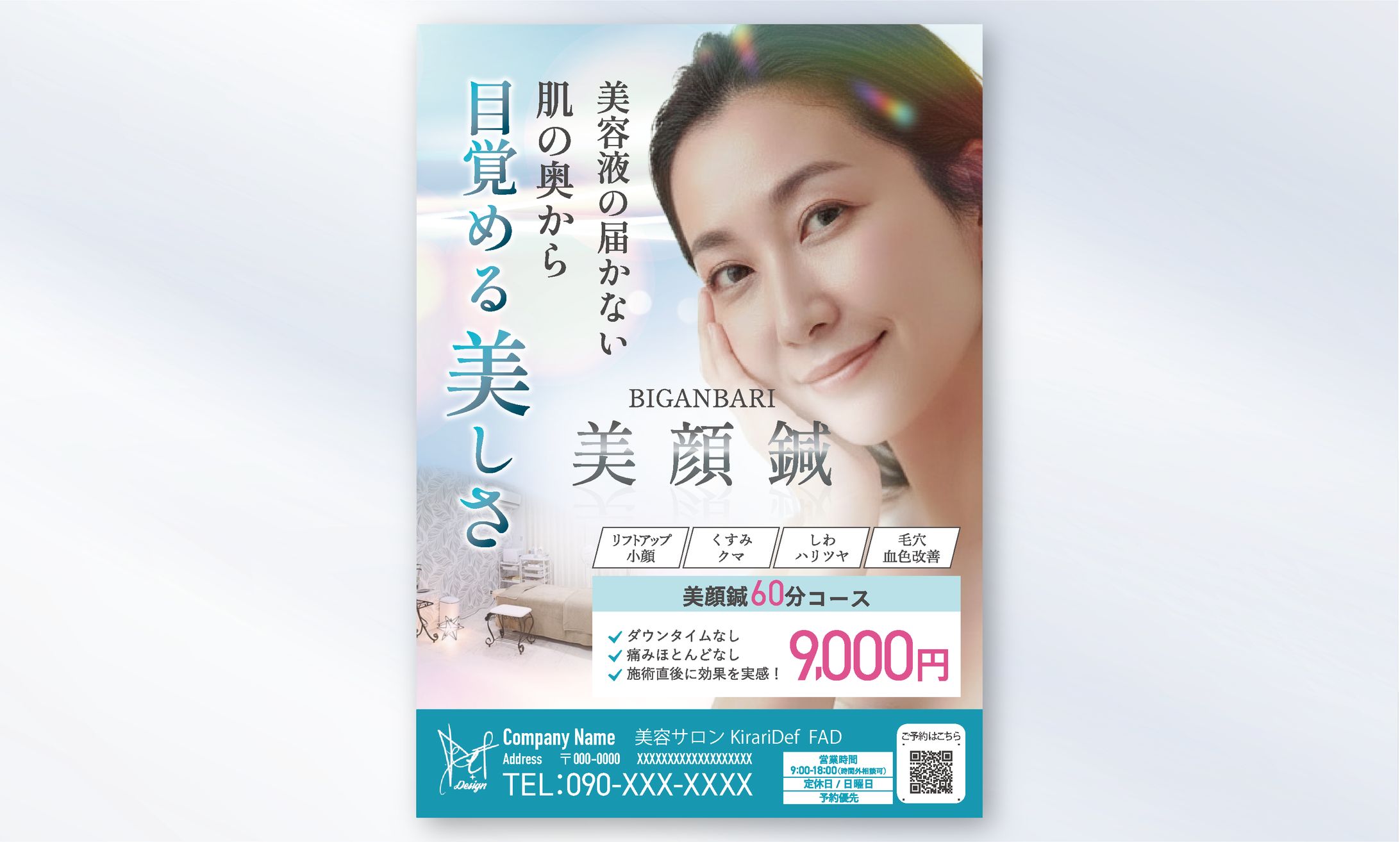 【A5チラシ】美容鍼広告-1
