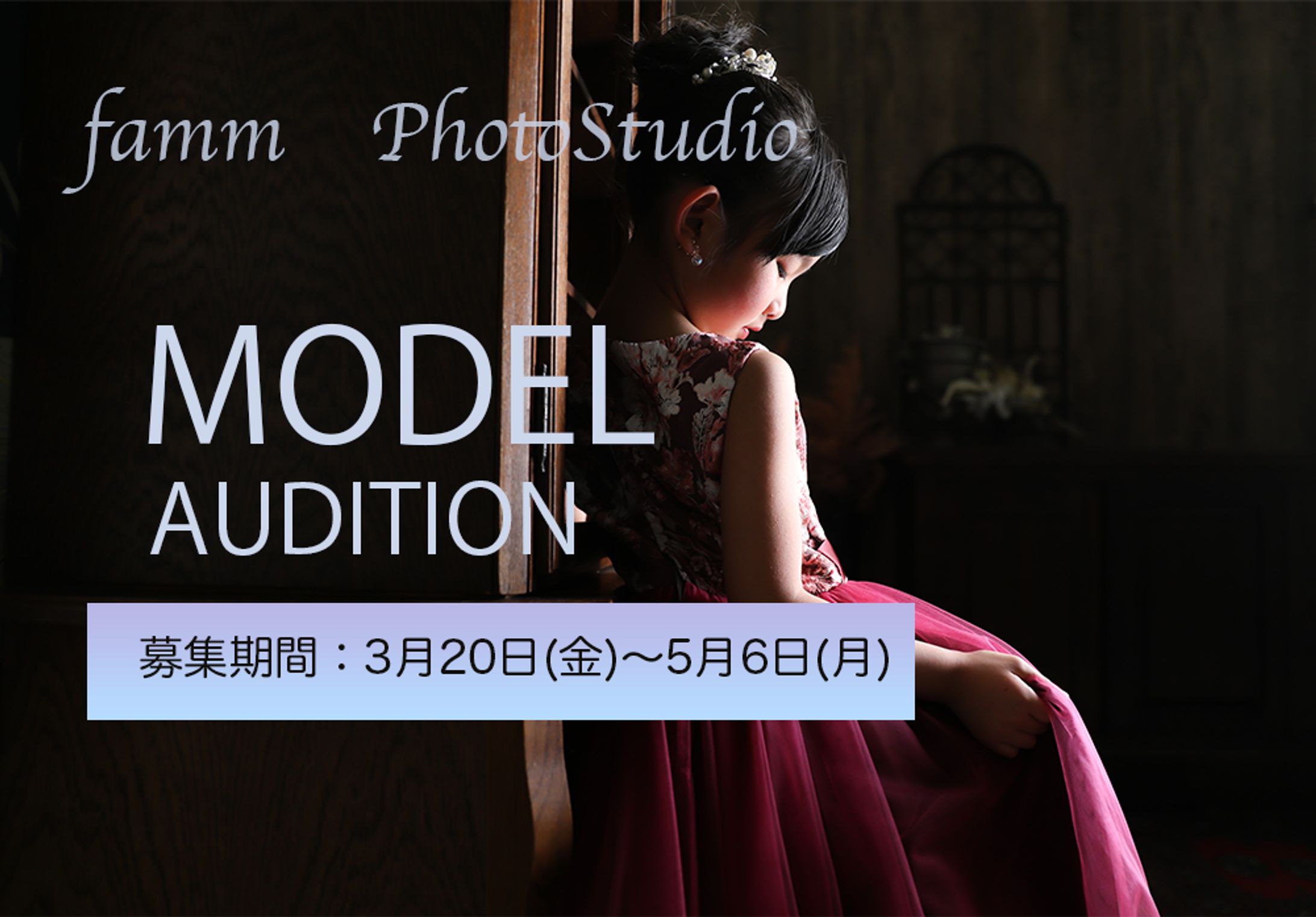 MODEL AUDITIONバナー-1