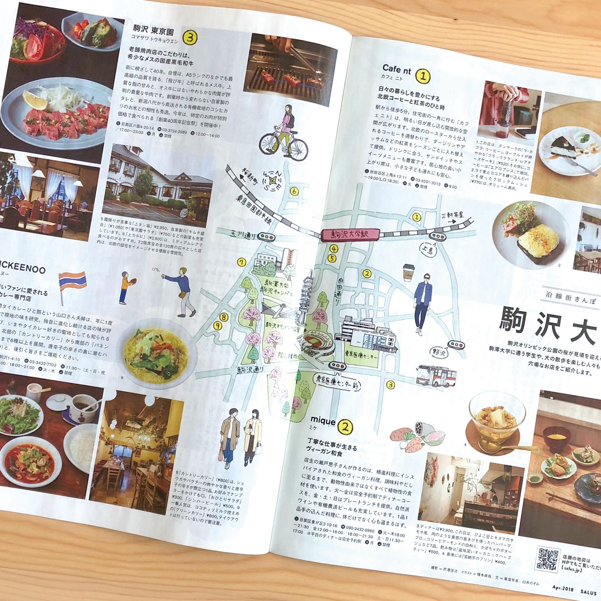 SALUS（サルース）東急沿線フリーマガジン 