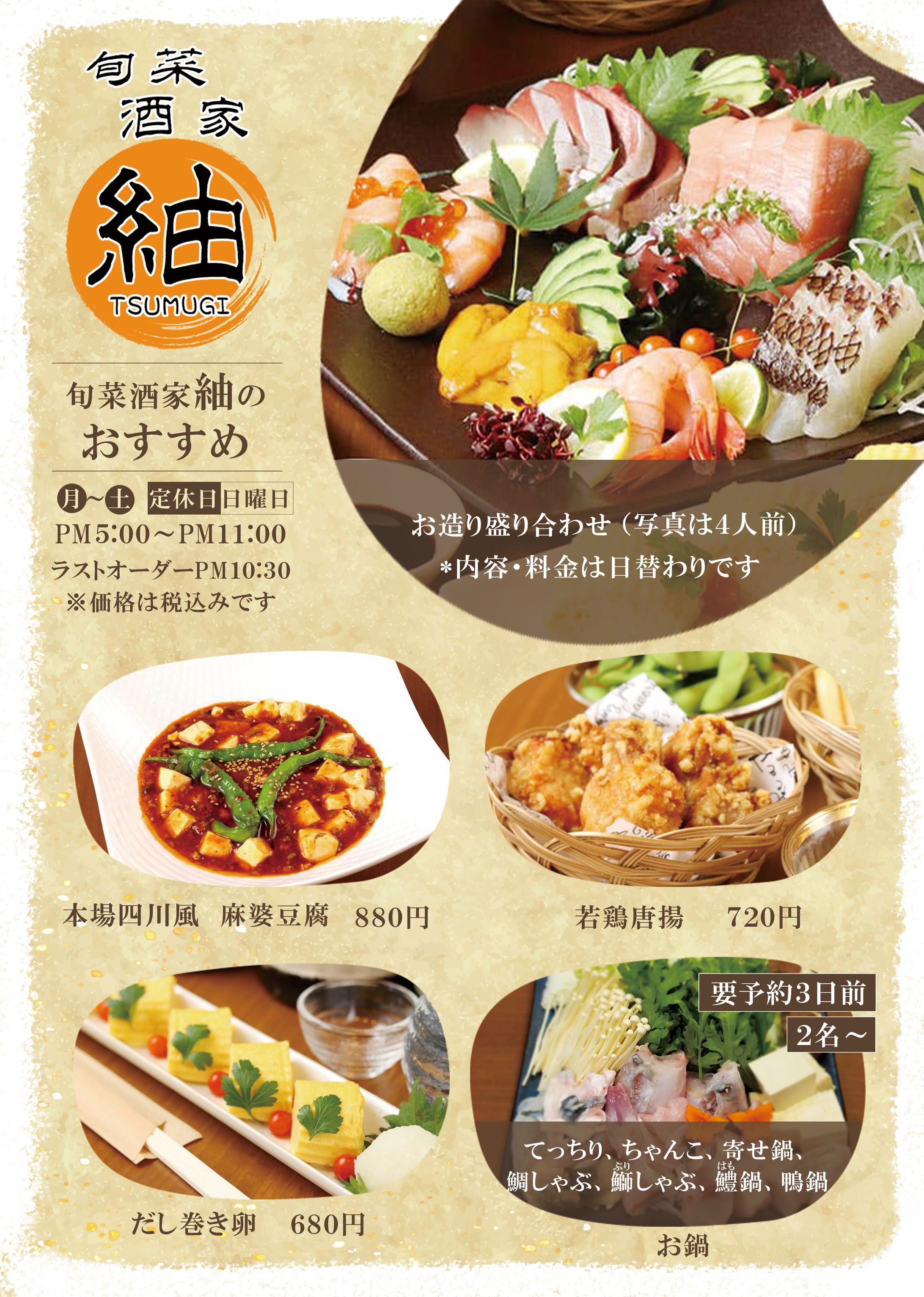 〈チラシ〉居酒屋メニュー-1
