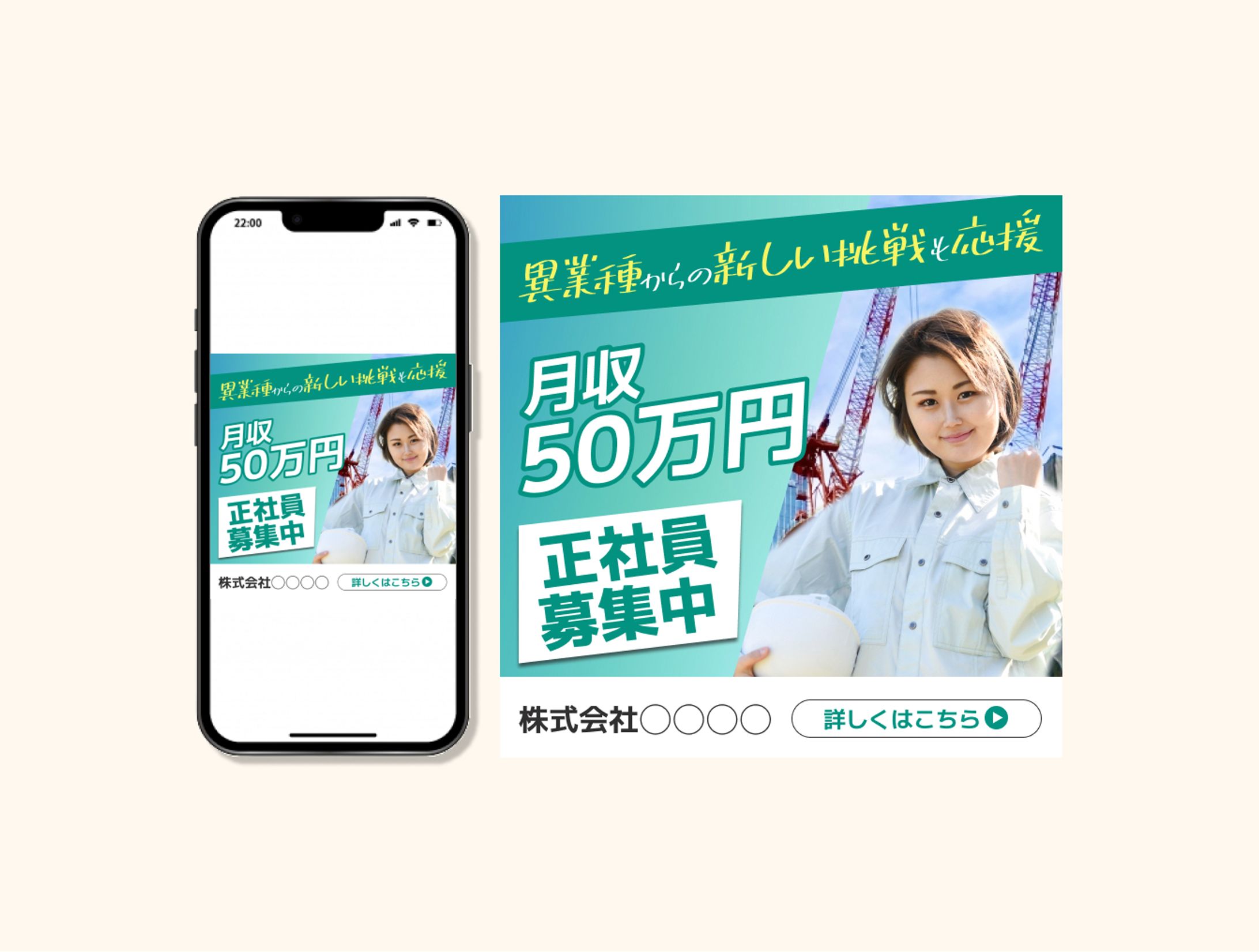 求人募集系　バナー-1