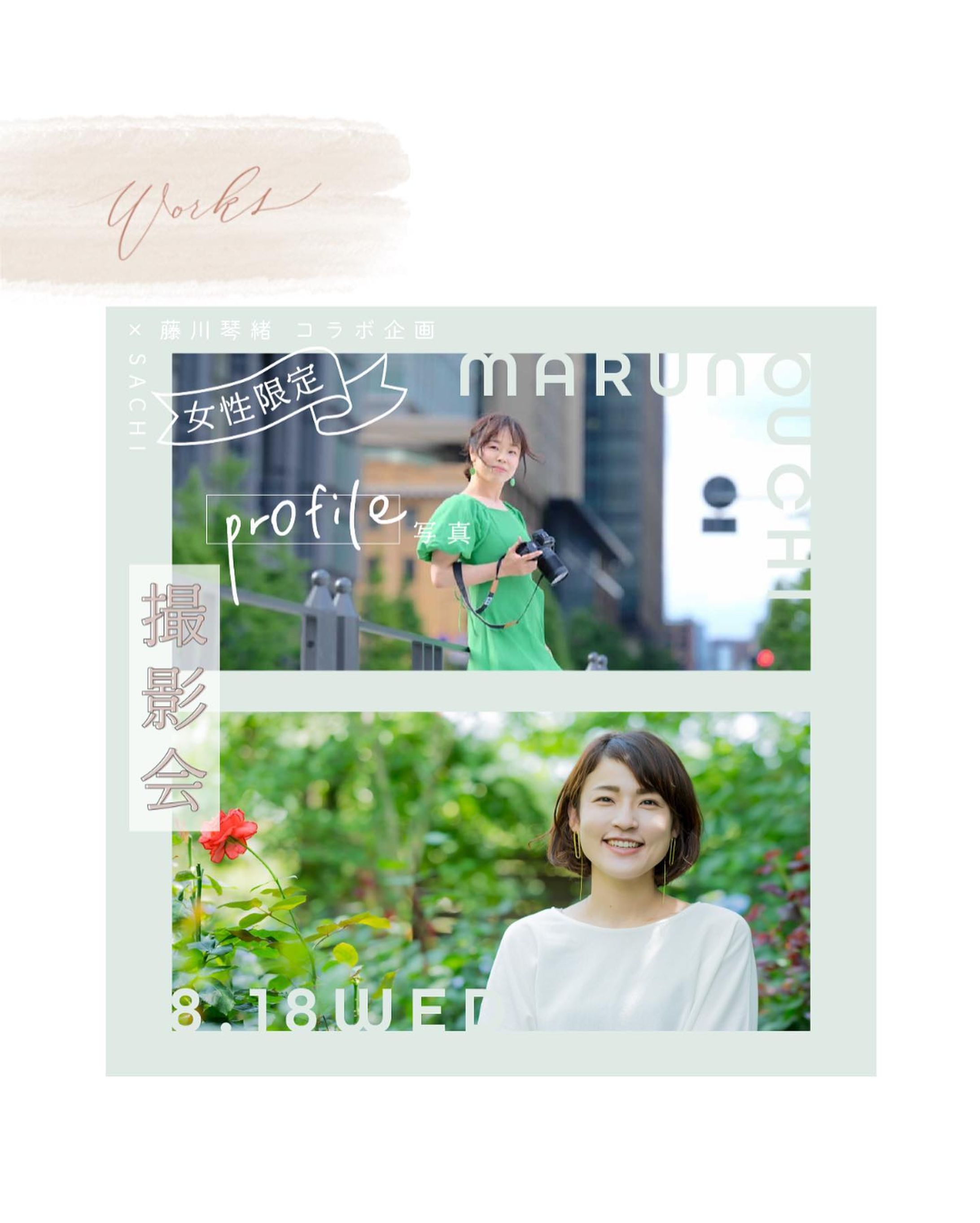 【バナー】藤川 琴緒 様-1