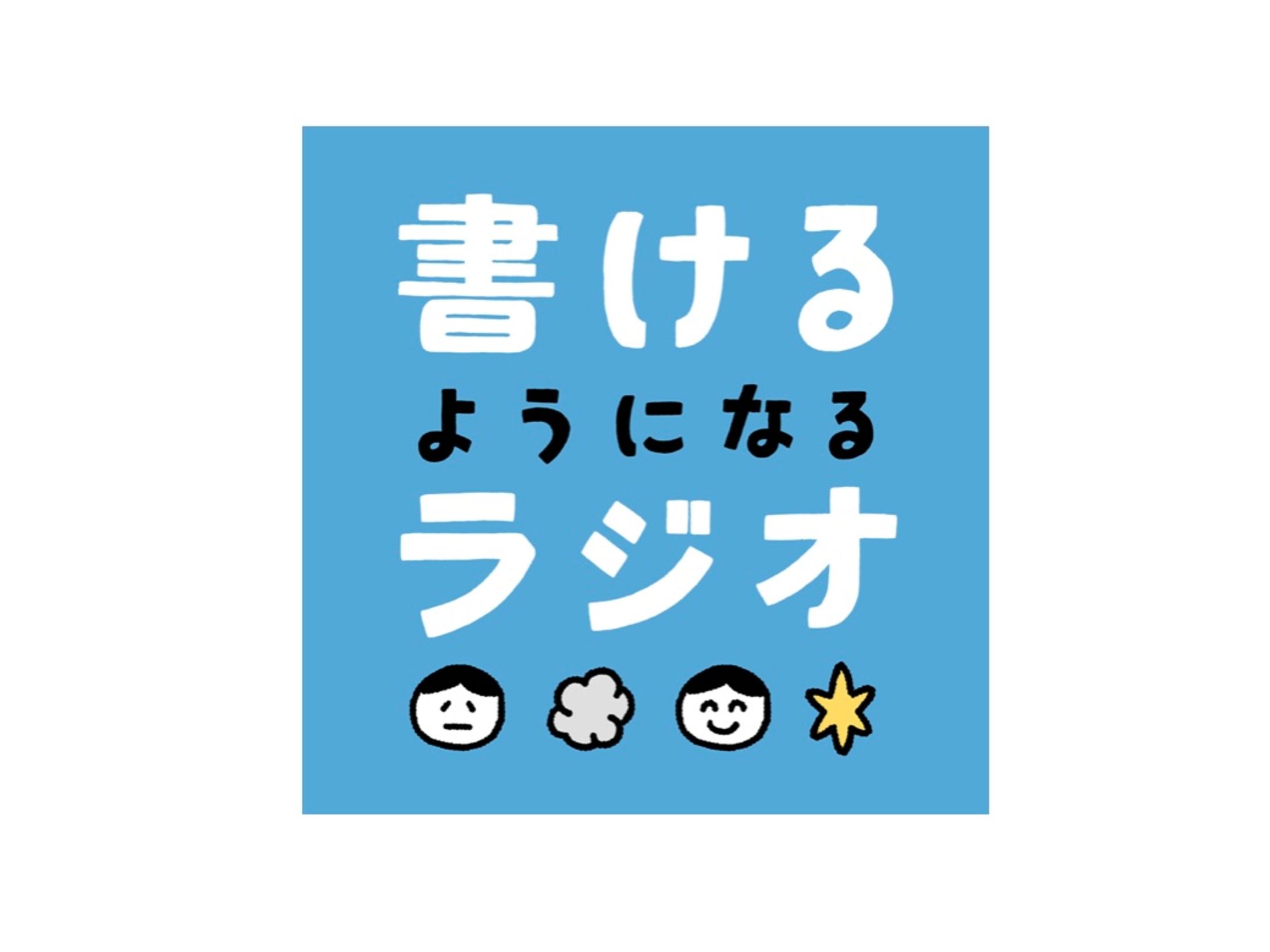 podcastカバーデザイン_パーソナル編集者さま-1