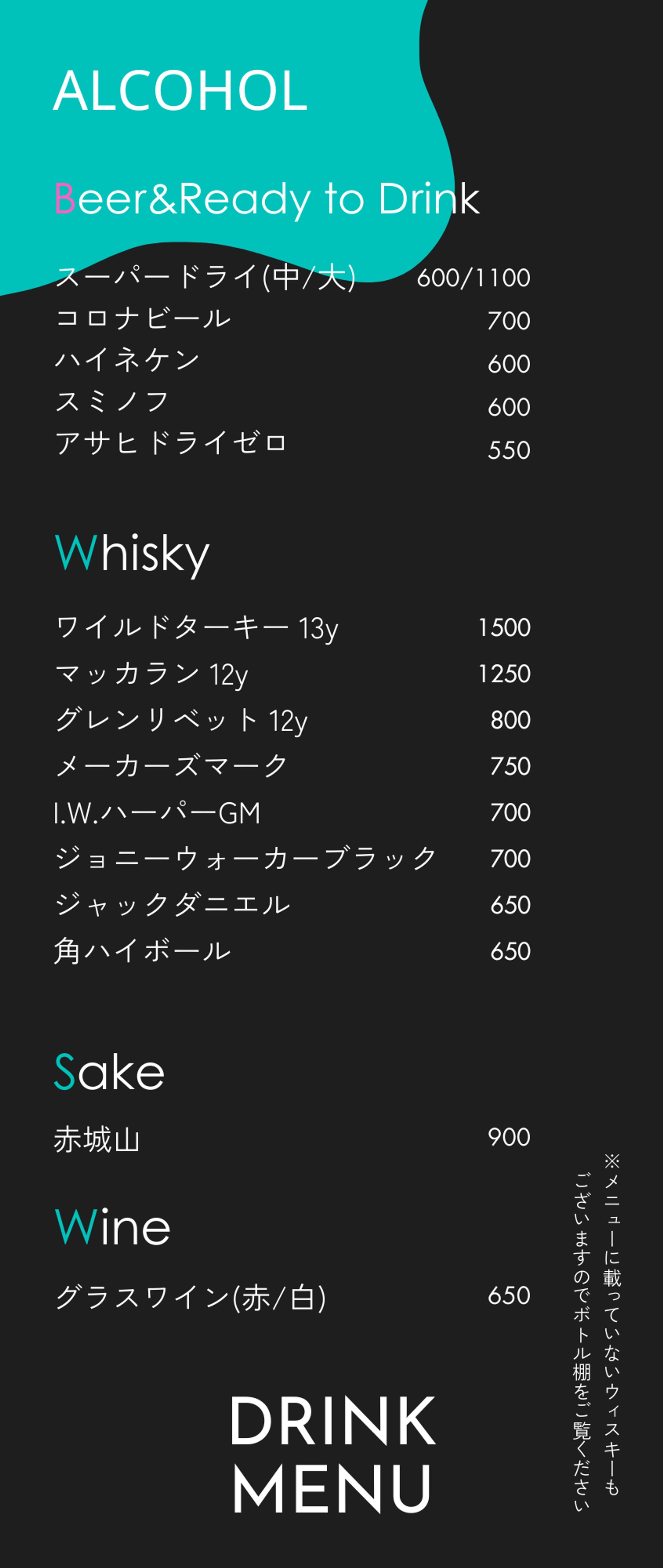 【CW】ドリンクメニュー-1