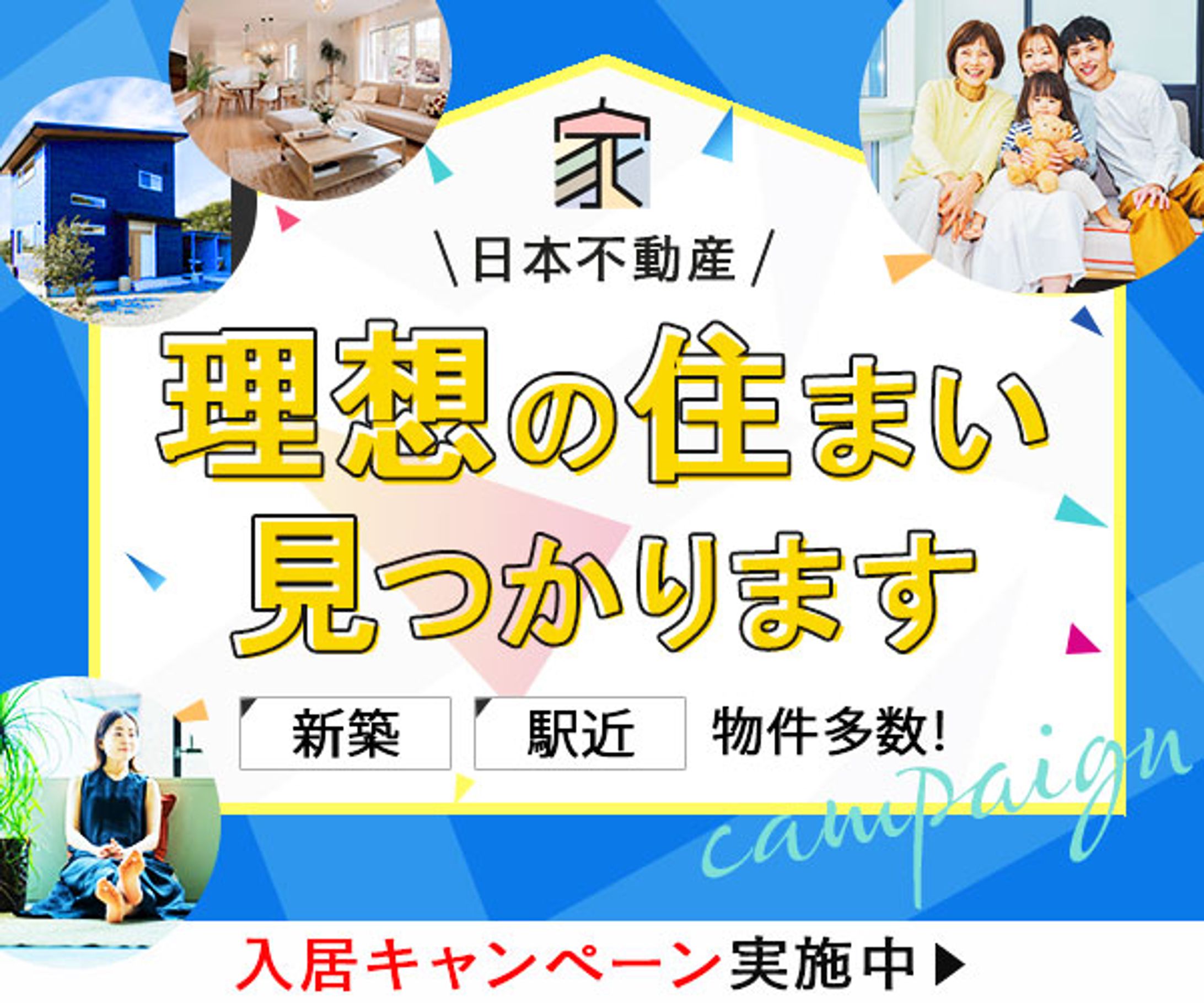 バナー：賃貸マンション・アパートの入居募集-1