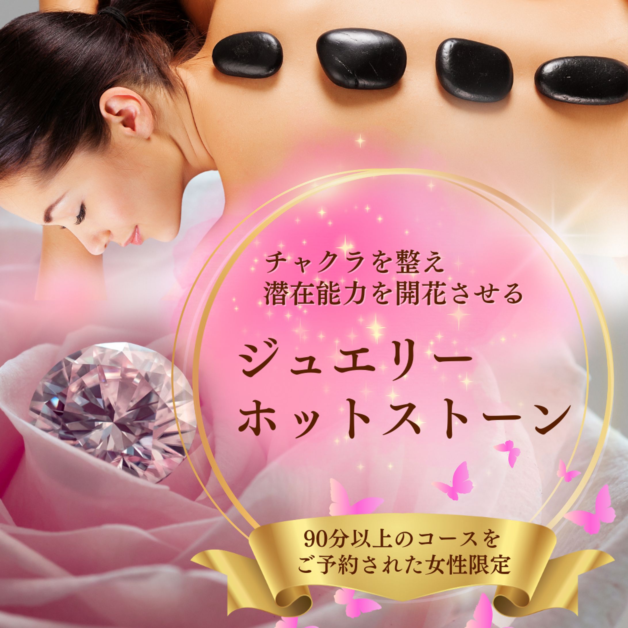 ジュエリー ホットストーン　バナー-1