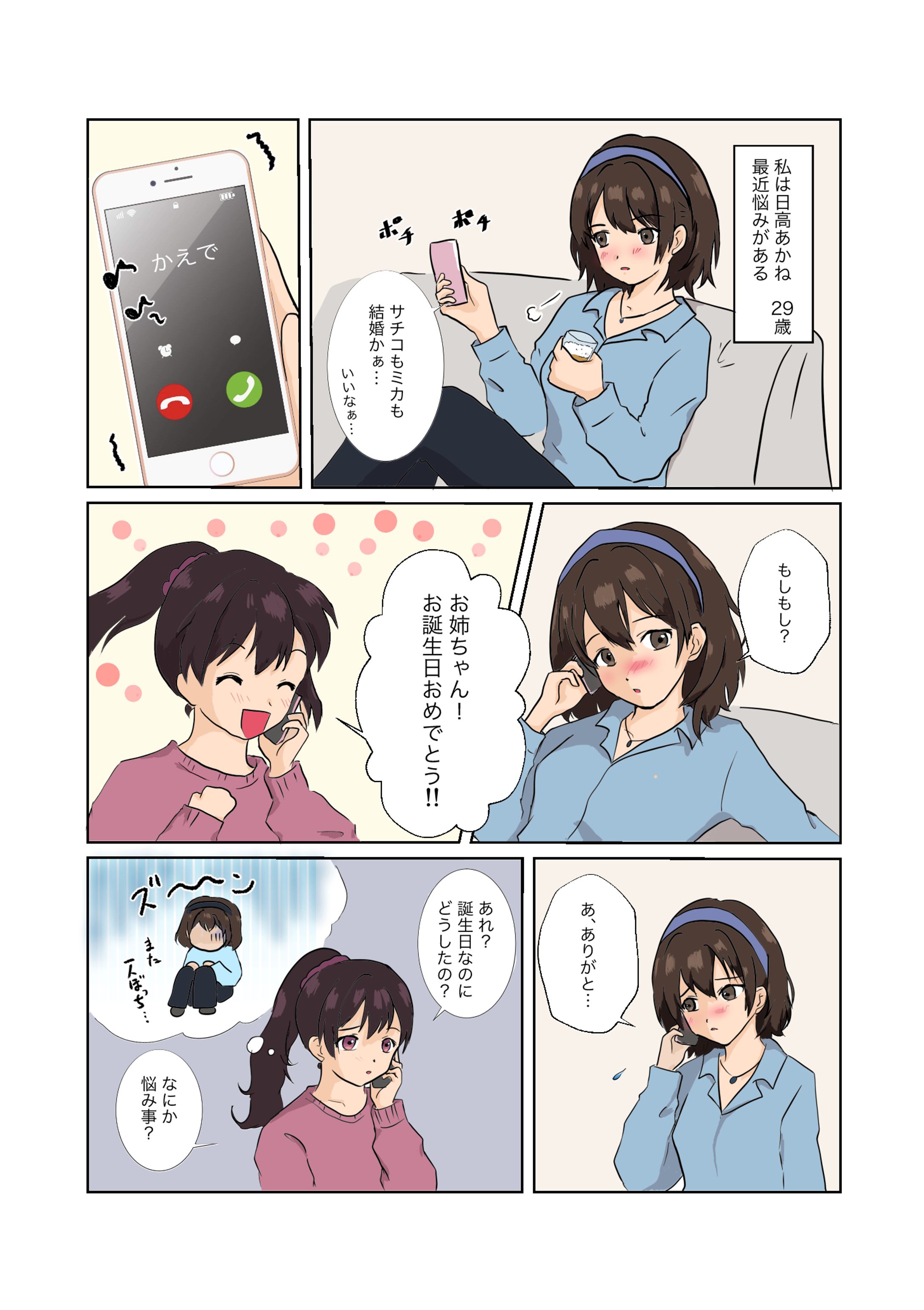 消臭クリーム / PR漫画 / 広告漫画-1