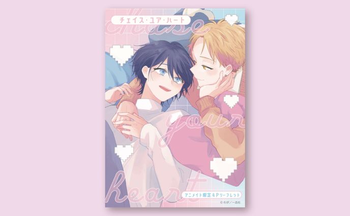 特典リーフレット　表紙デザイン