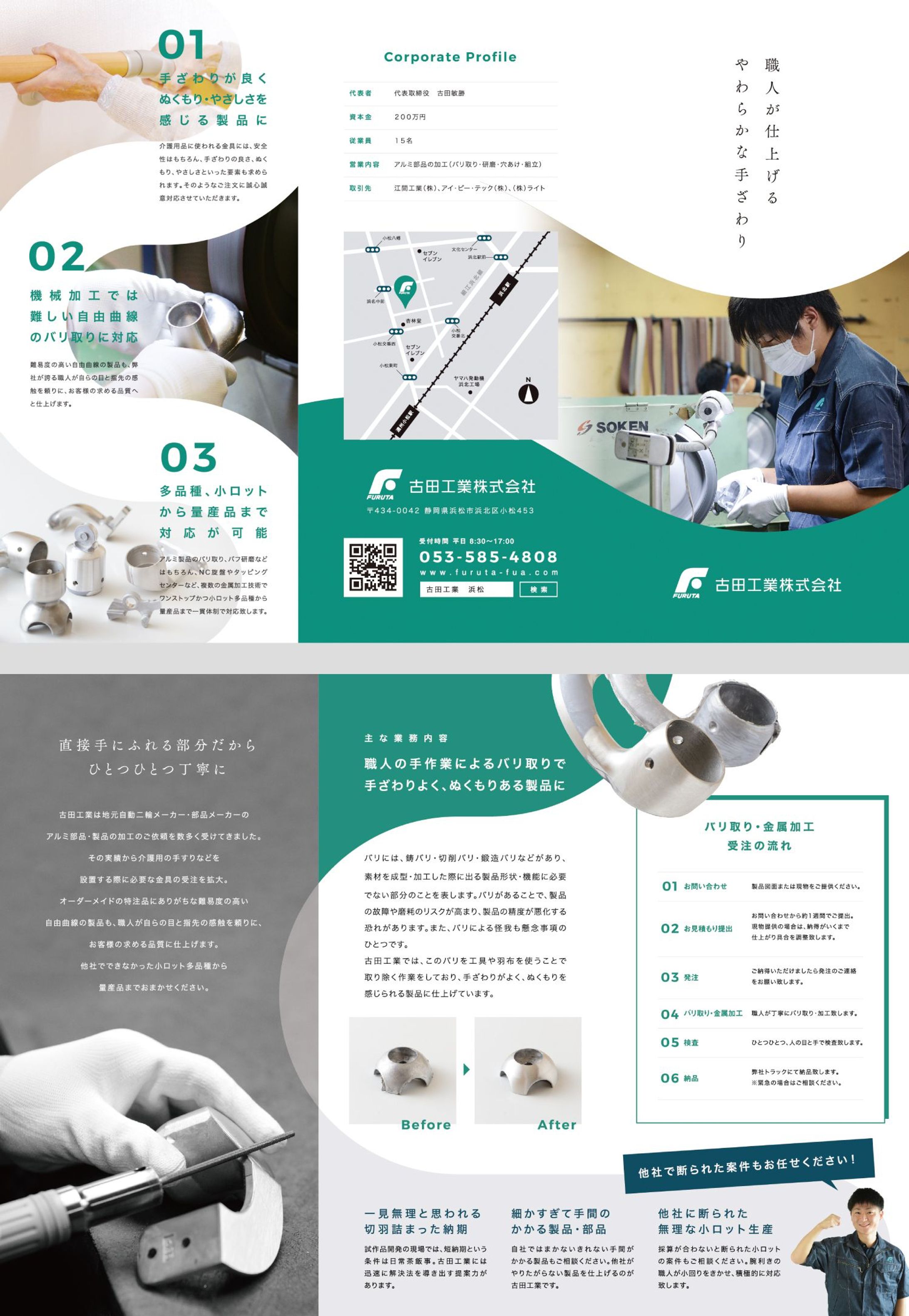 古田工業　会社案内パンフレット-1