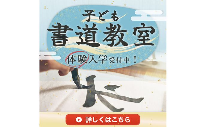 書道教室バナー