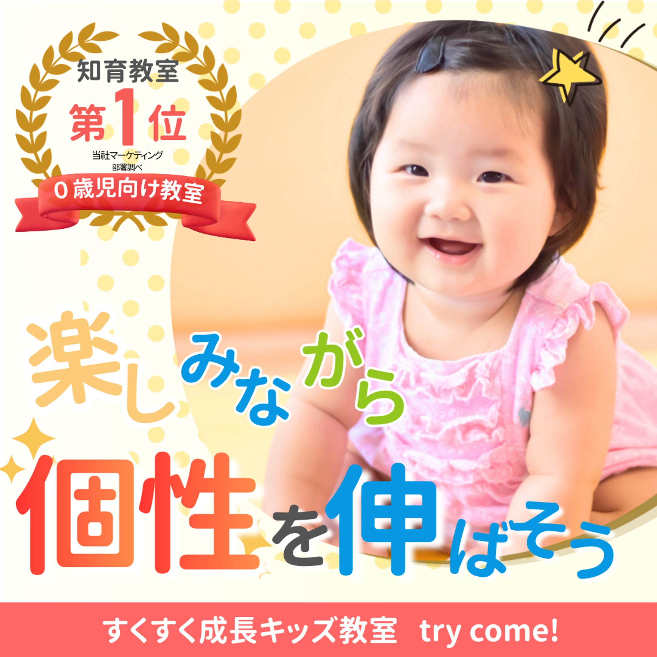 幼児教室求人のバナー-1