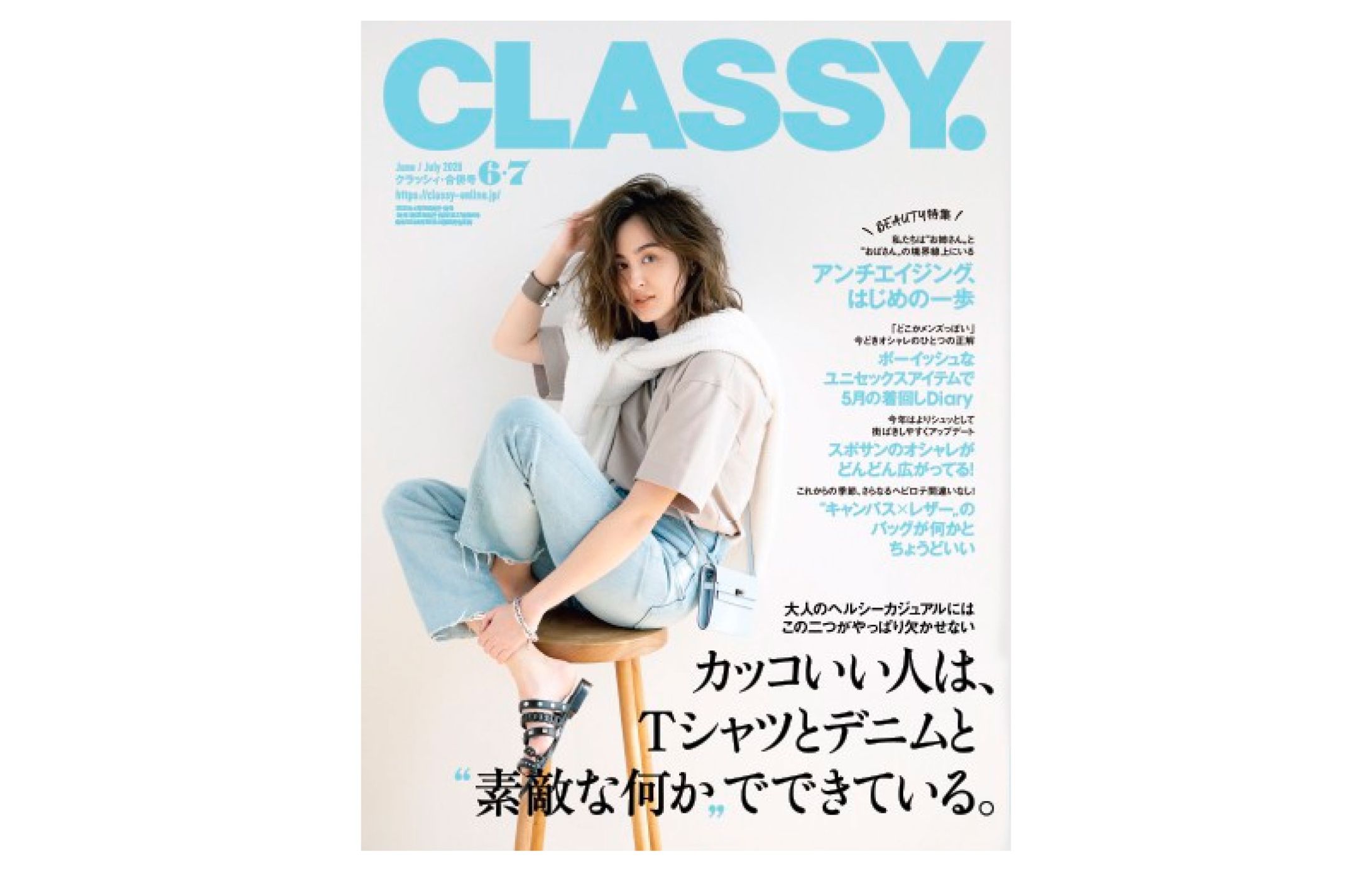 CLASSY. 2020 6.7月合併号 カットイラスト-1