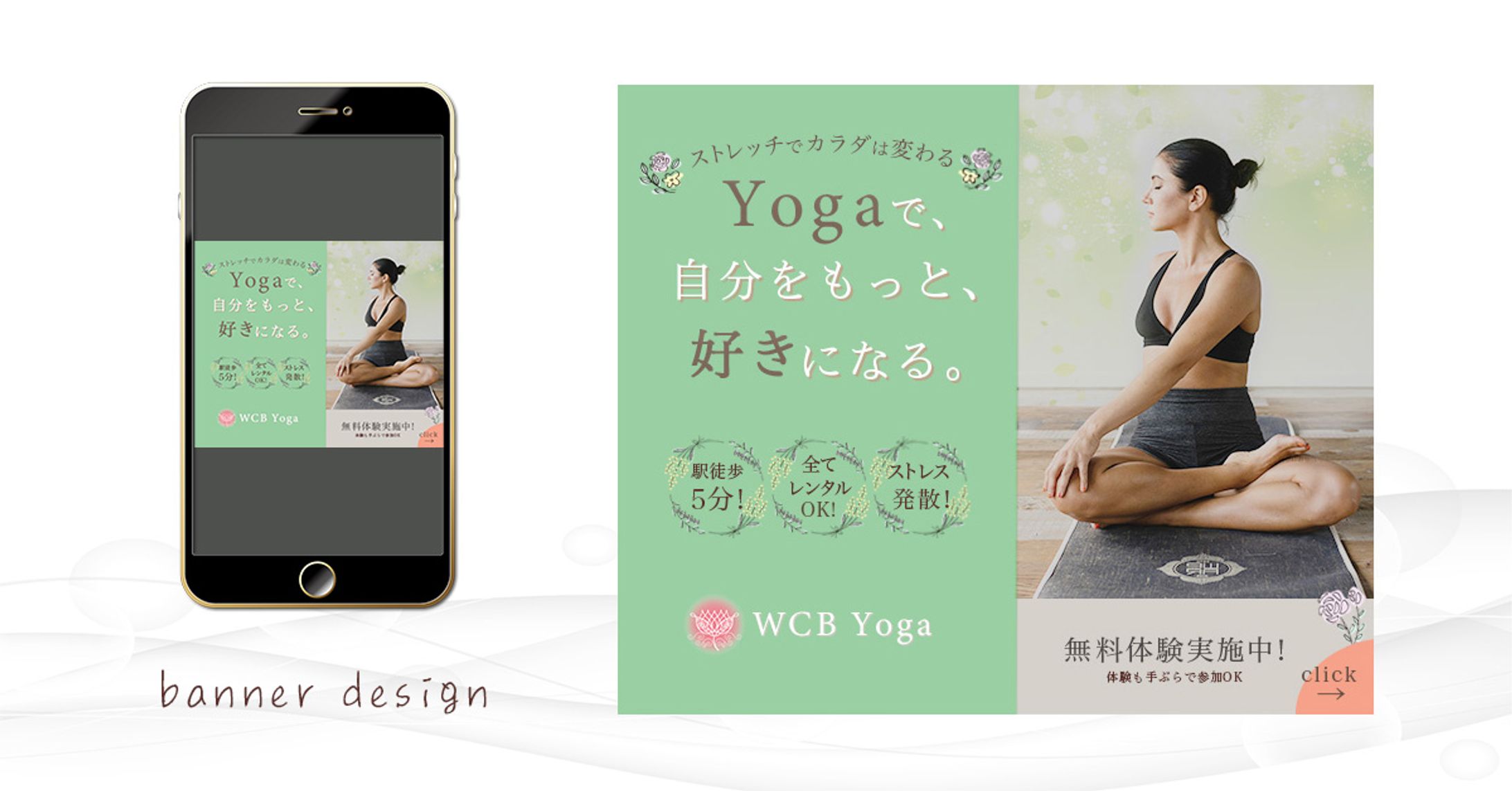 【自主制作：バナー】ヨガスタジオ-1