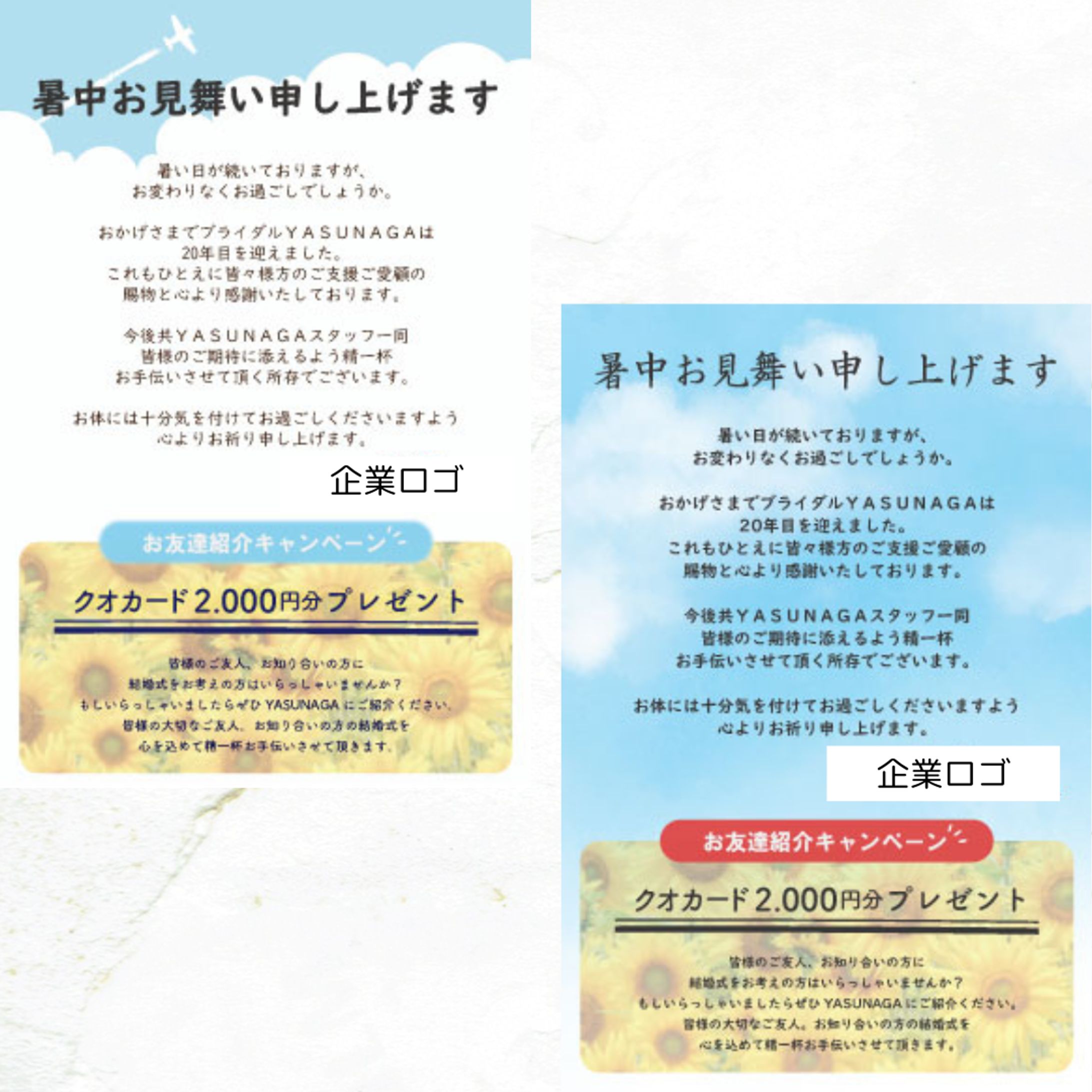 ハガキ｜暑中見舞い-1