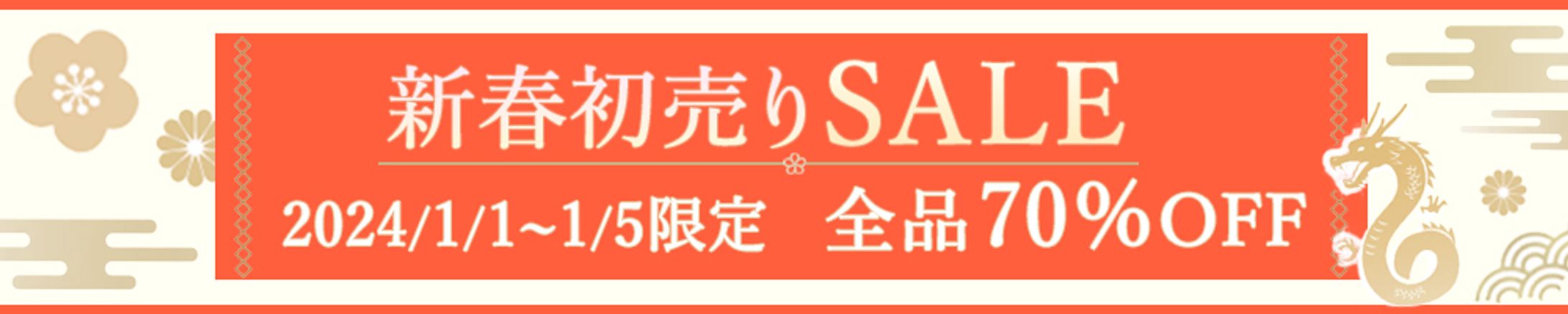 バナー：新春初売りセール-1