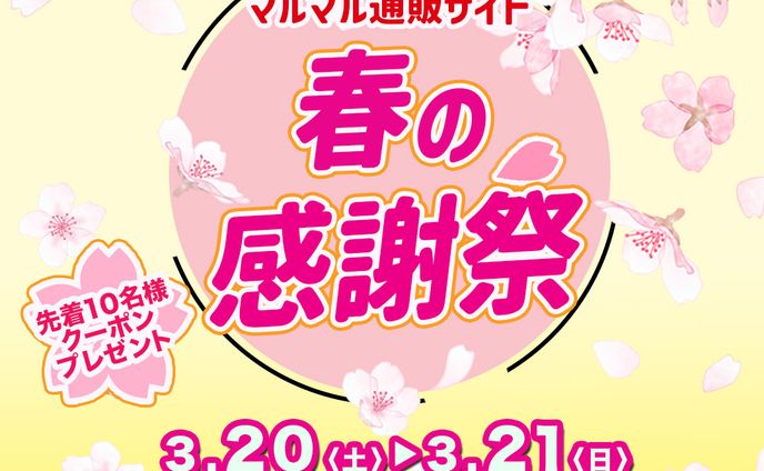 バナー：通販サイトキャンペーンバナー