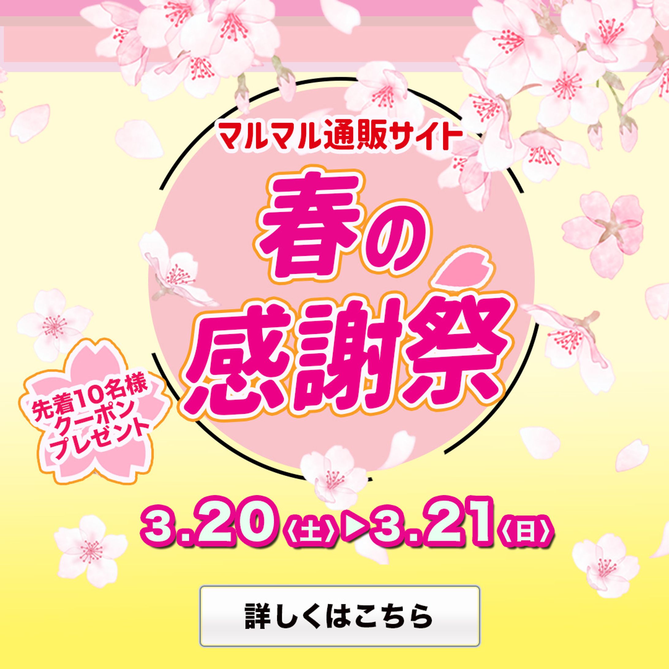 バナー：通販サイトキャンペーンバナー-1