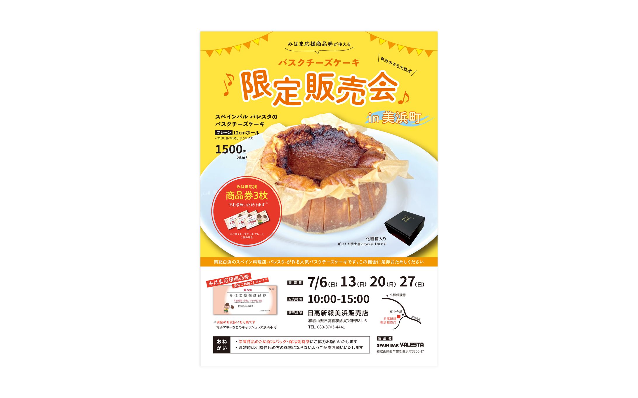 チラシ | バスクチーズケーキ 限定販売会-1