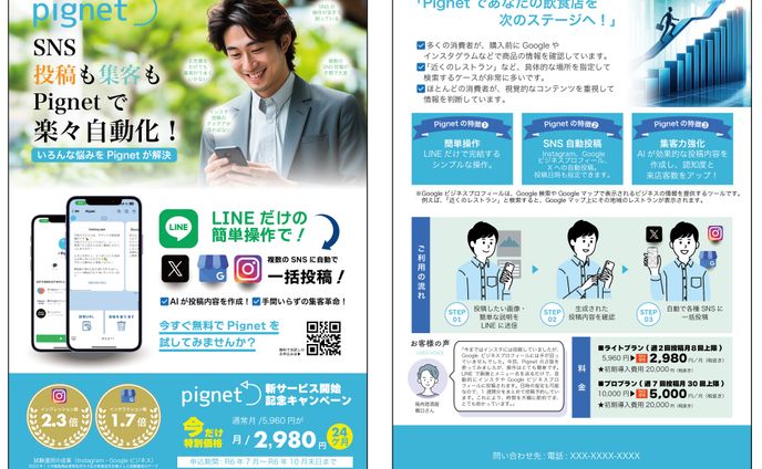 チラシデザイン