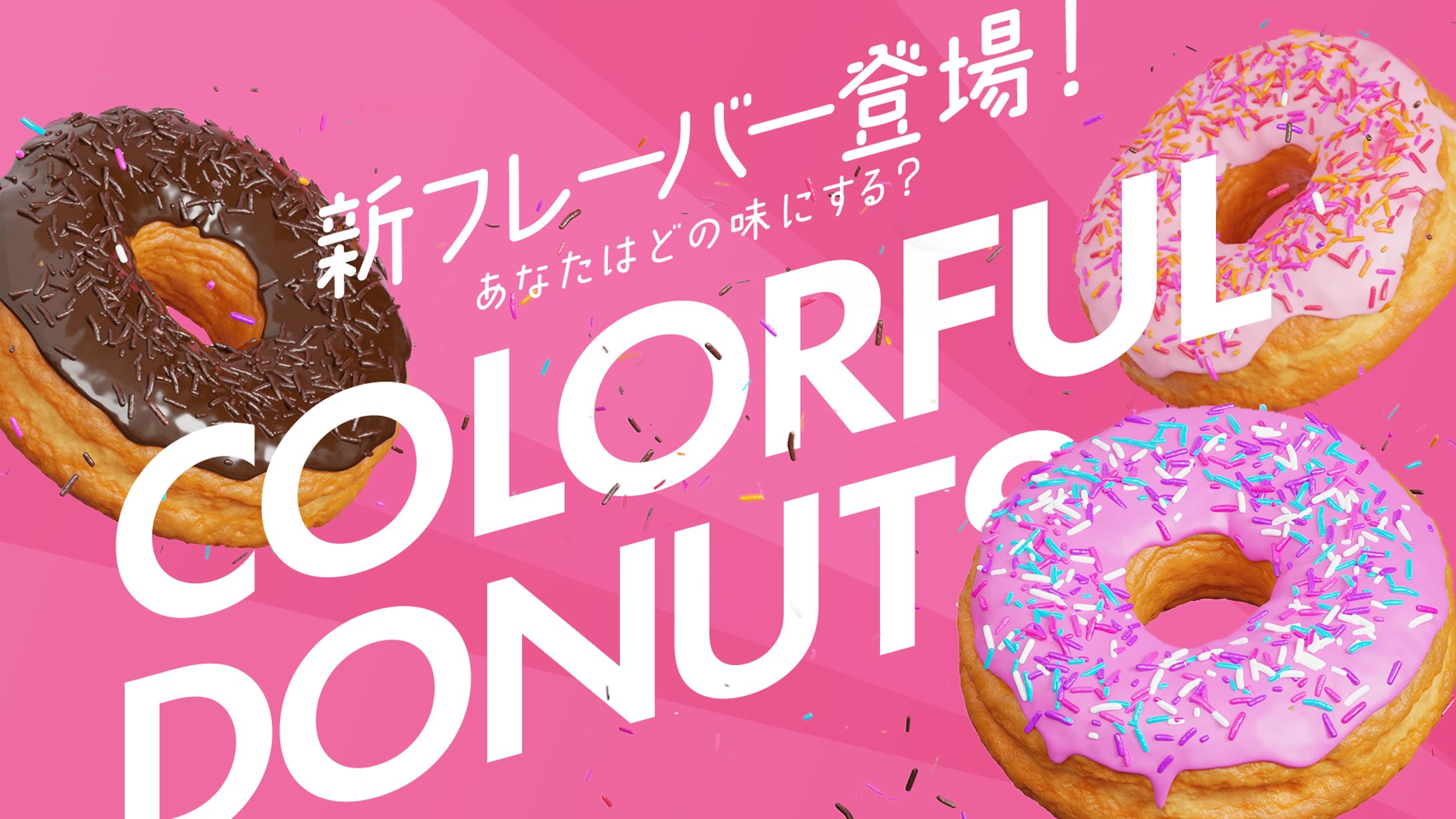 ドーナツ店新商品バナー-1