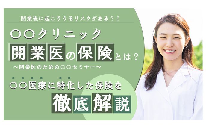 保険セミナーのバナー 