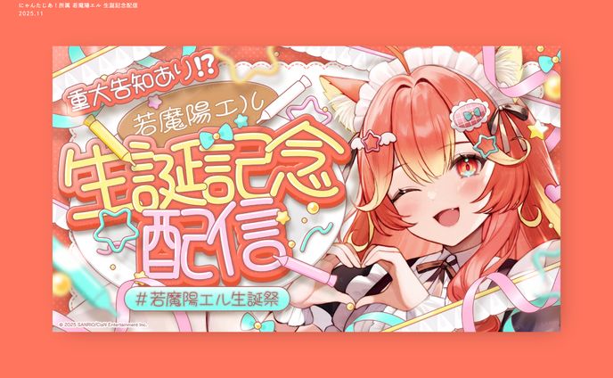 にゃんたじあ！所属 若魔陽エル様 / THUMBNAIL DESIGN