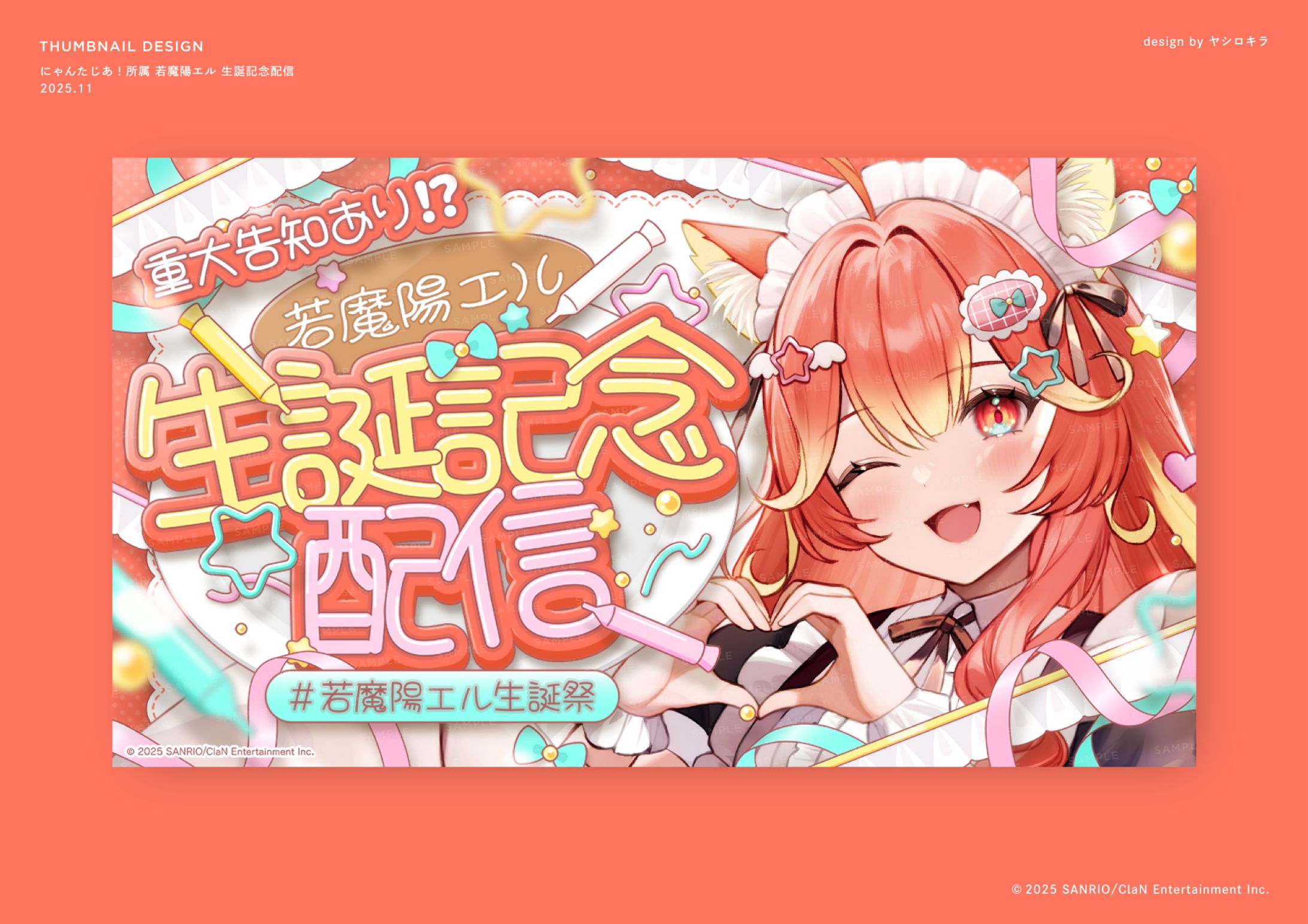 にゃんたじあ！所属 若魔陽エル様 / THUMBNAIL DESIGN-1