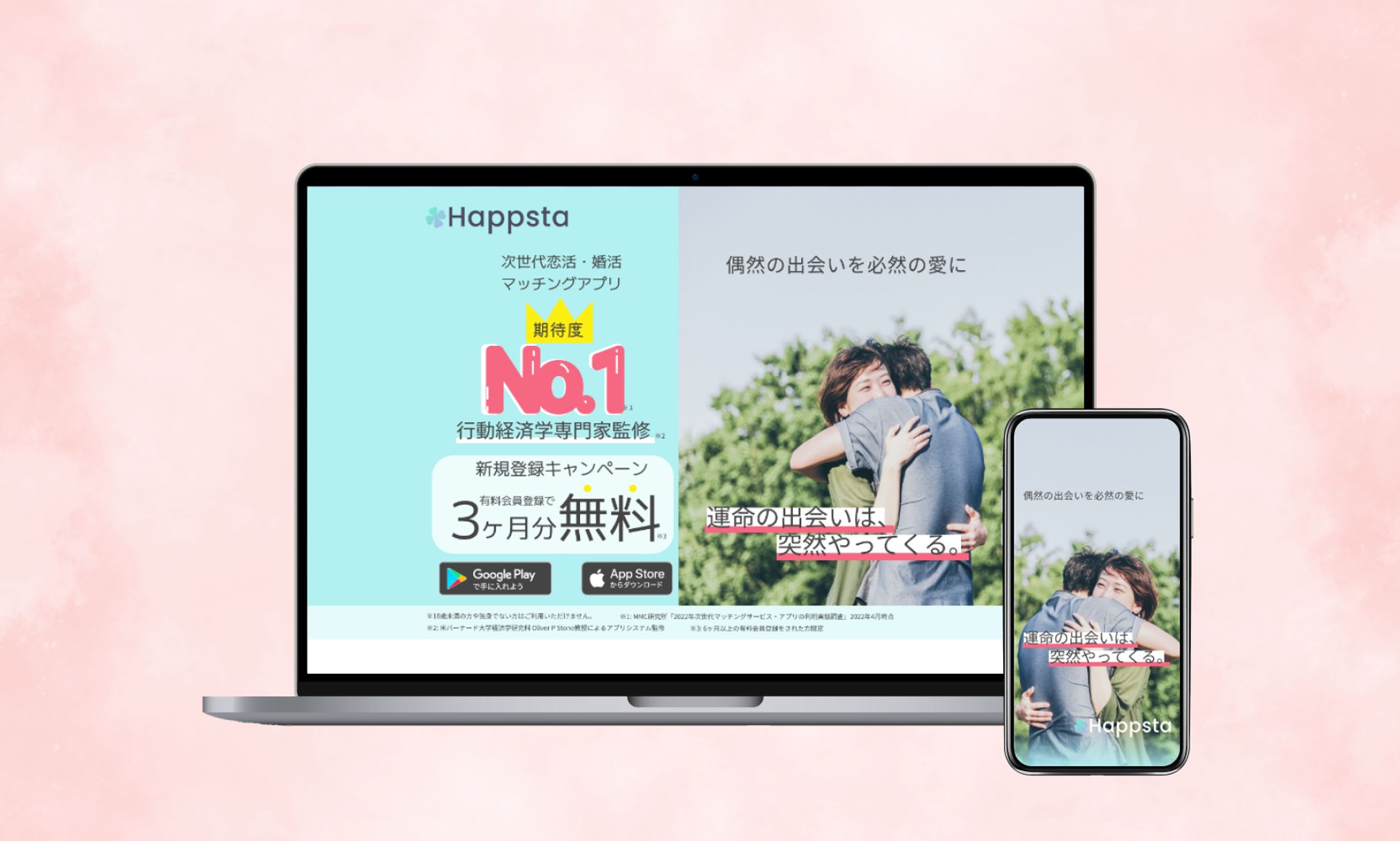 マッチングアプリサイト-1