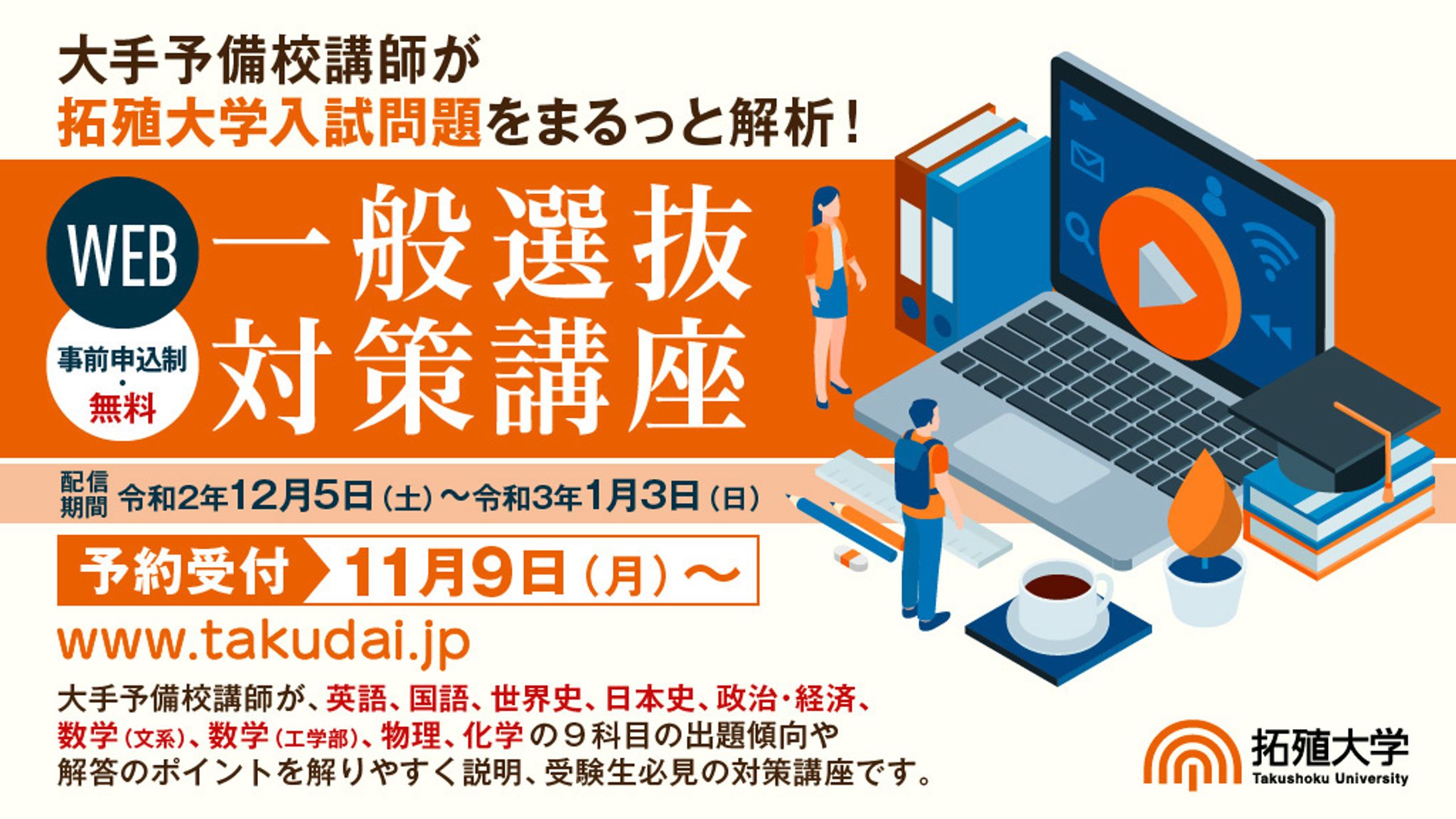 拓殖大学POSレジ広告-1