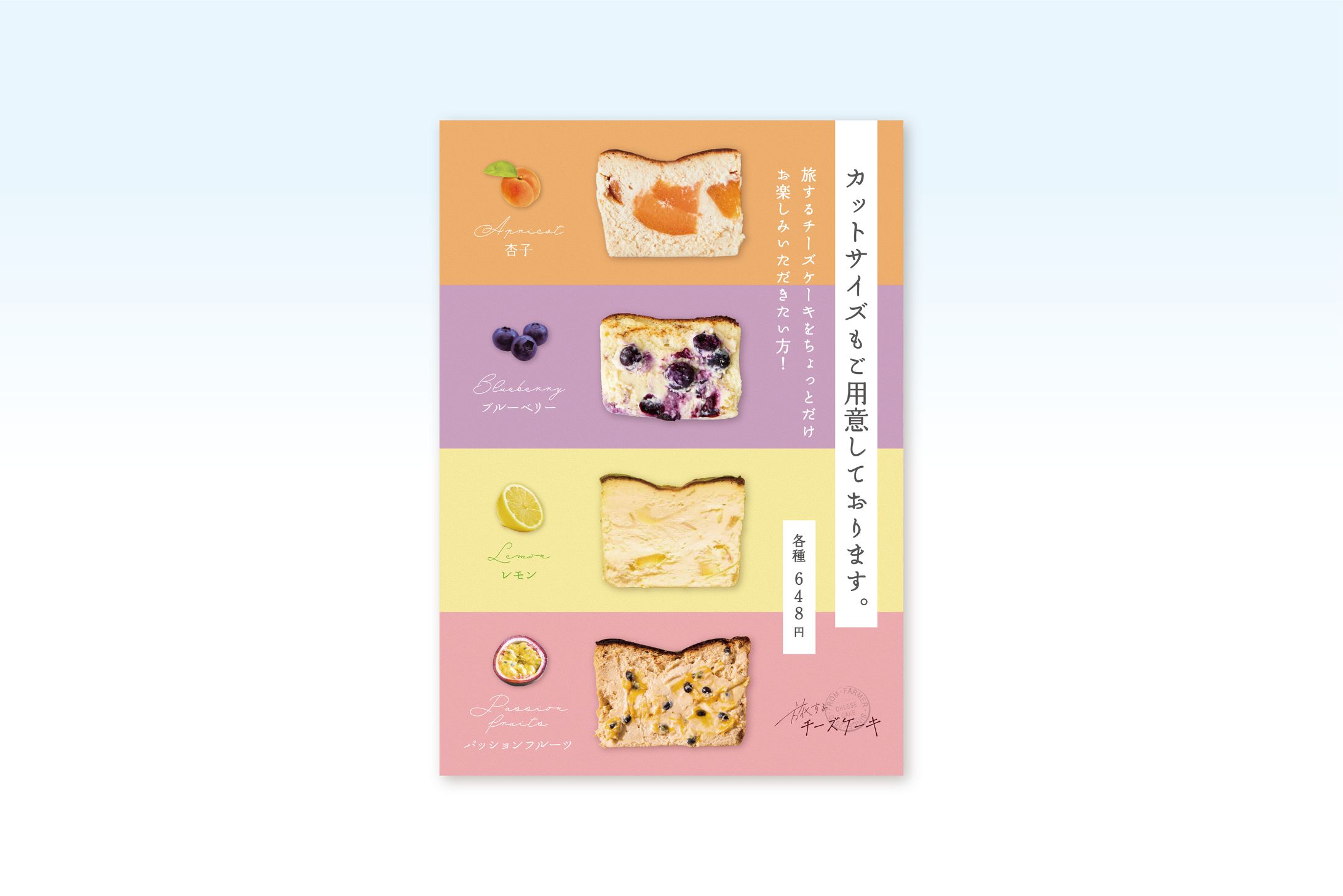 A4パネル　旅するチーズケーキ-1