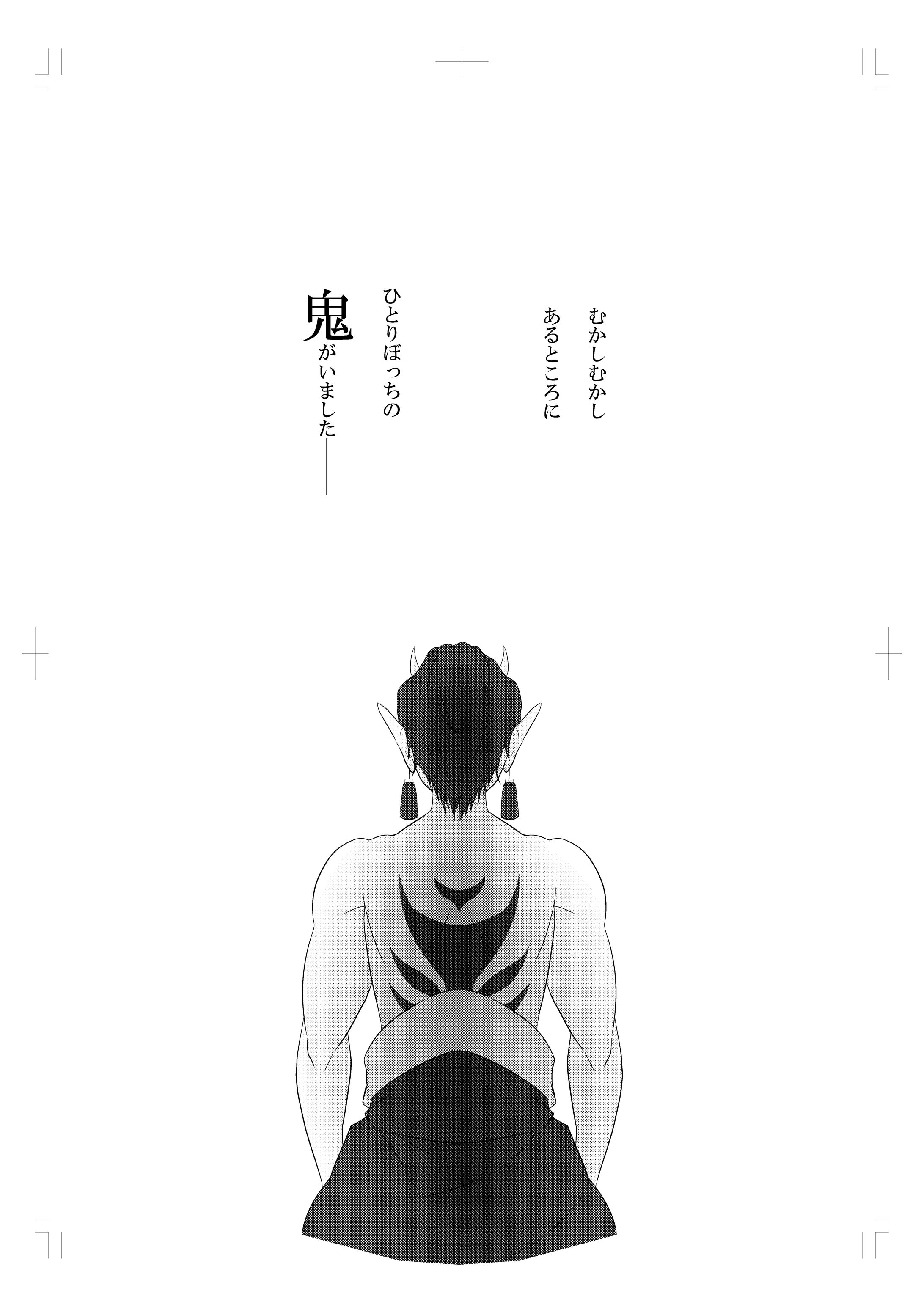 オニコイ-1