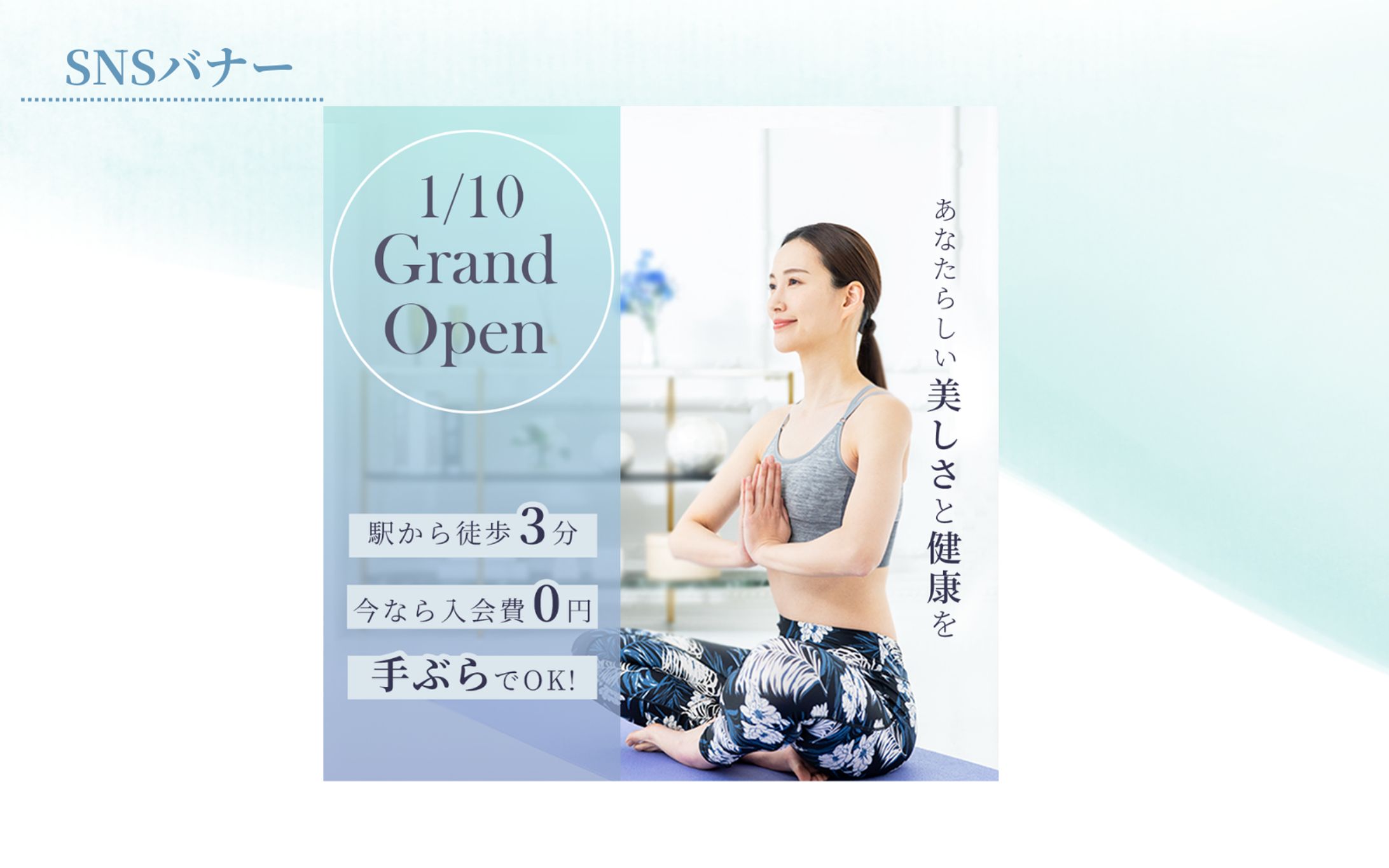 【スクール課題】ヨガバナー-1