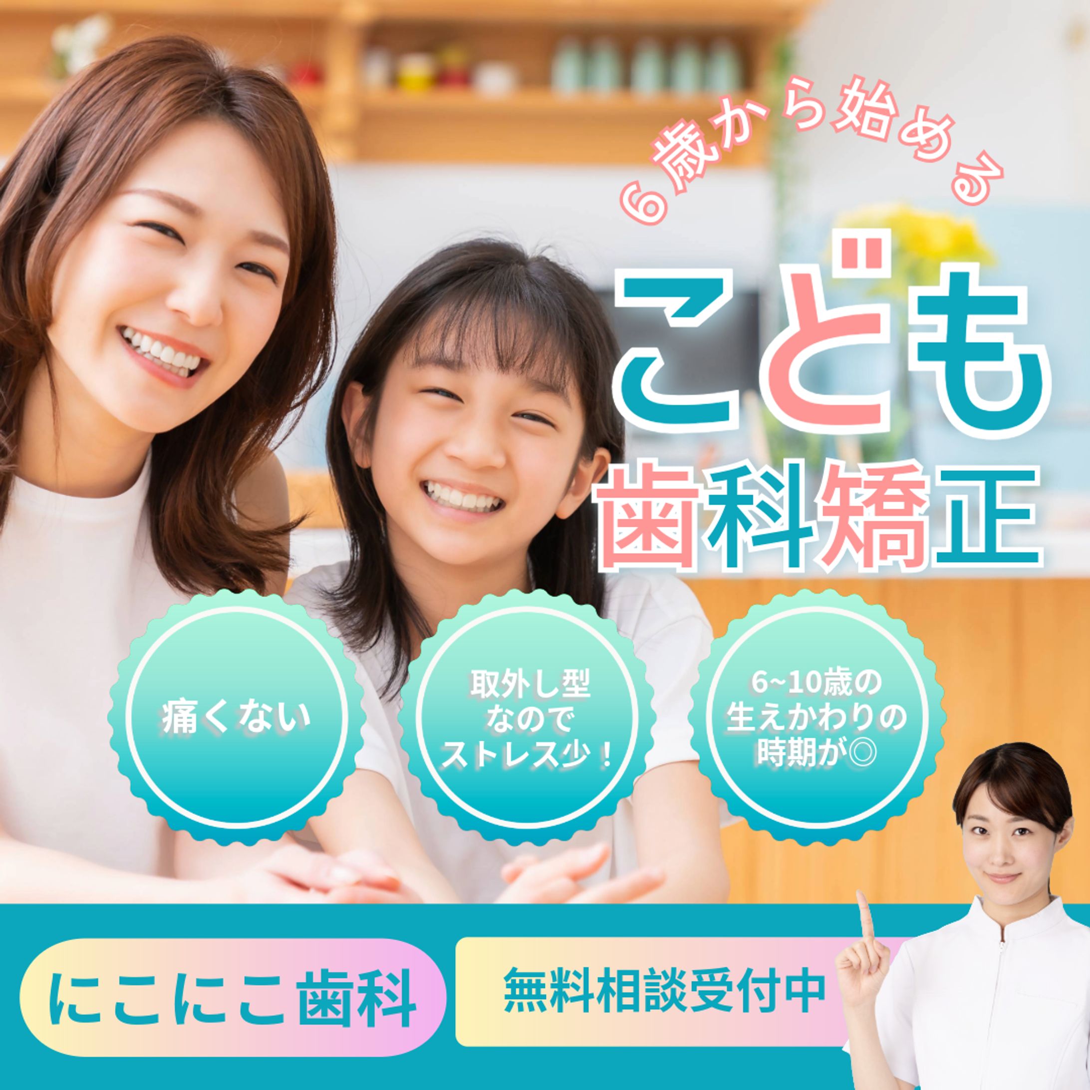 子供歯科バナー-1