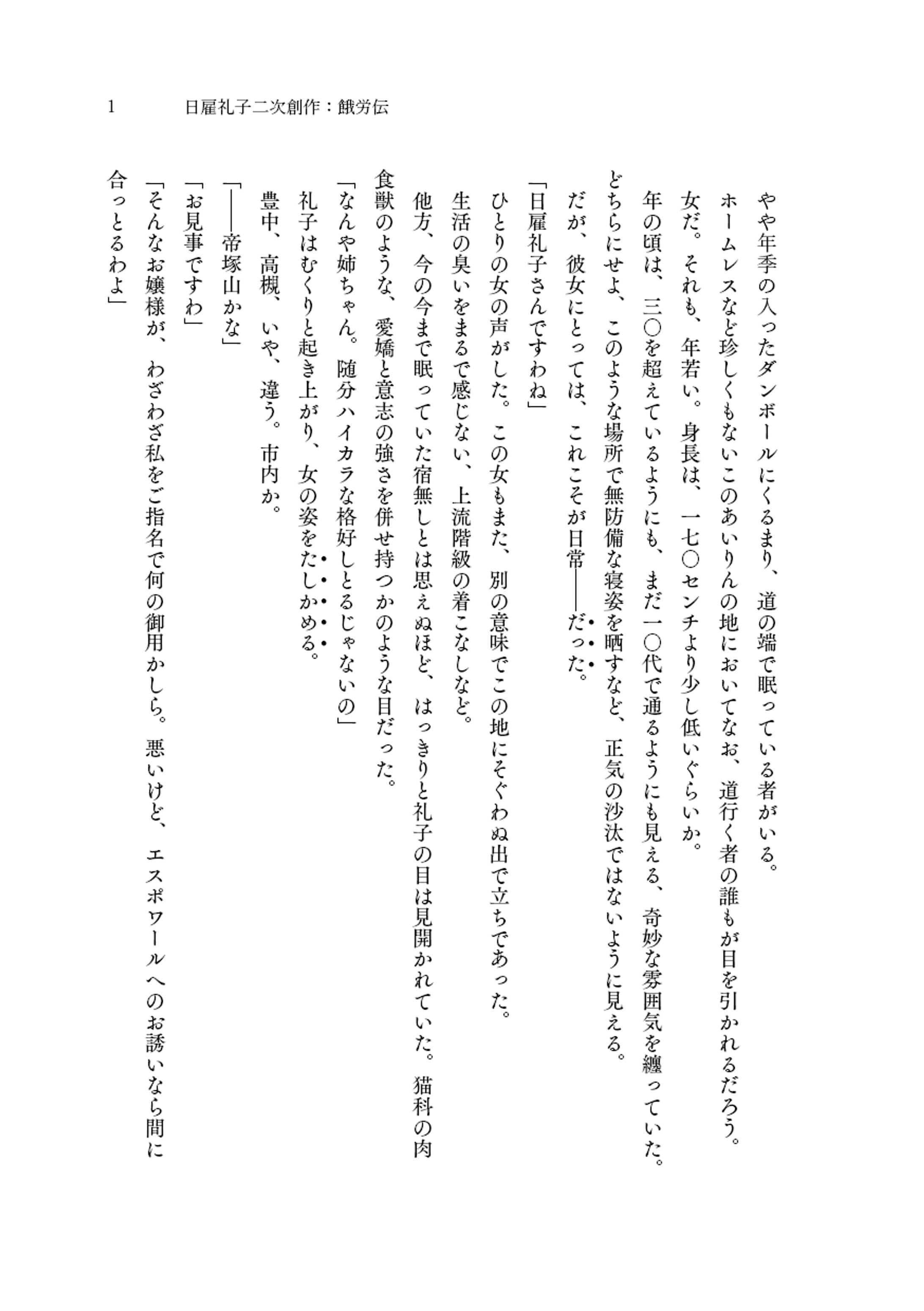 見本用礼子さん-1