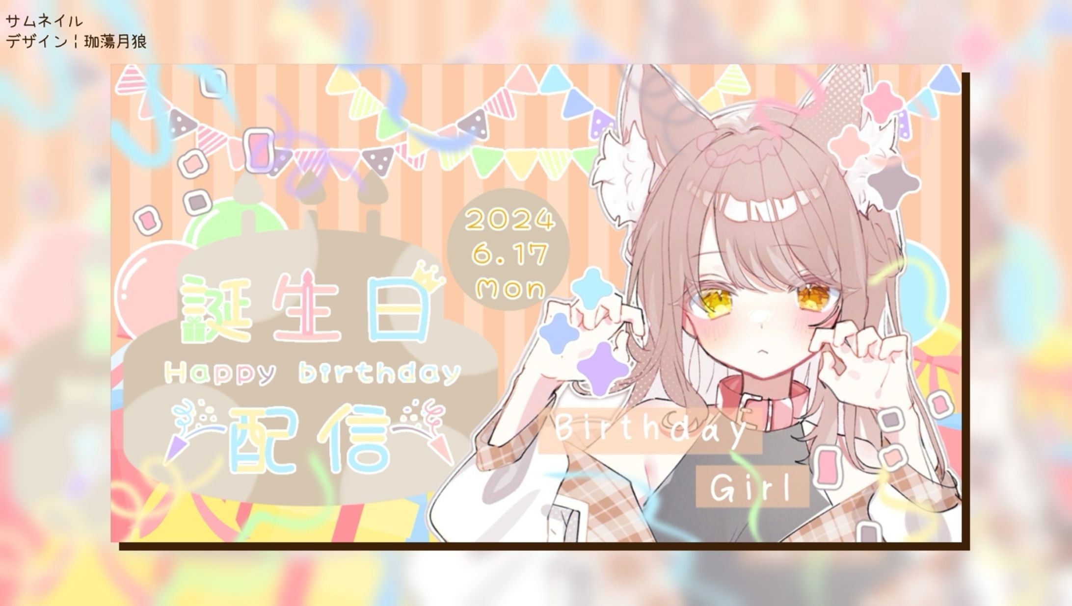 自分用 誕生日配信┊︎サムネイル-1