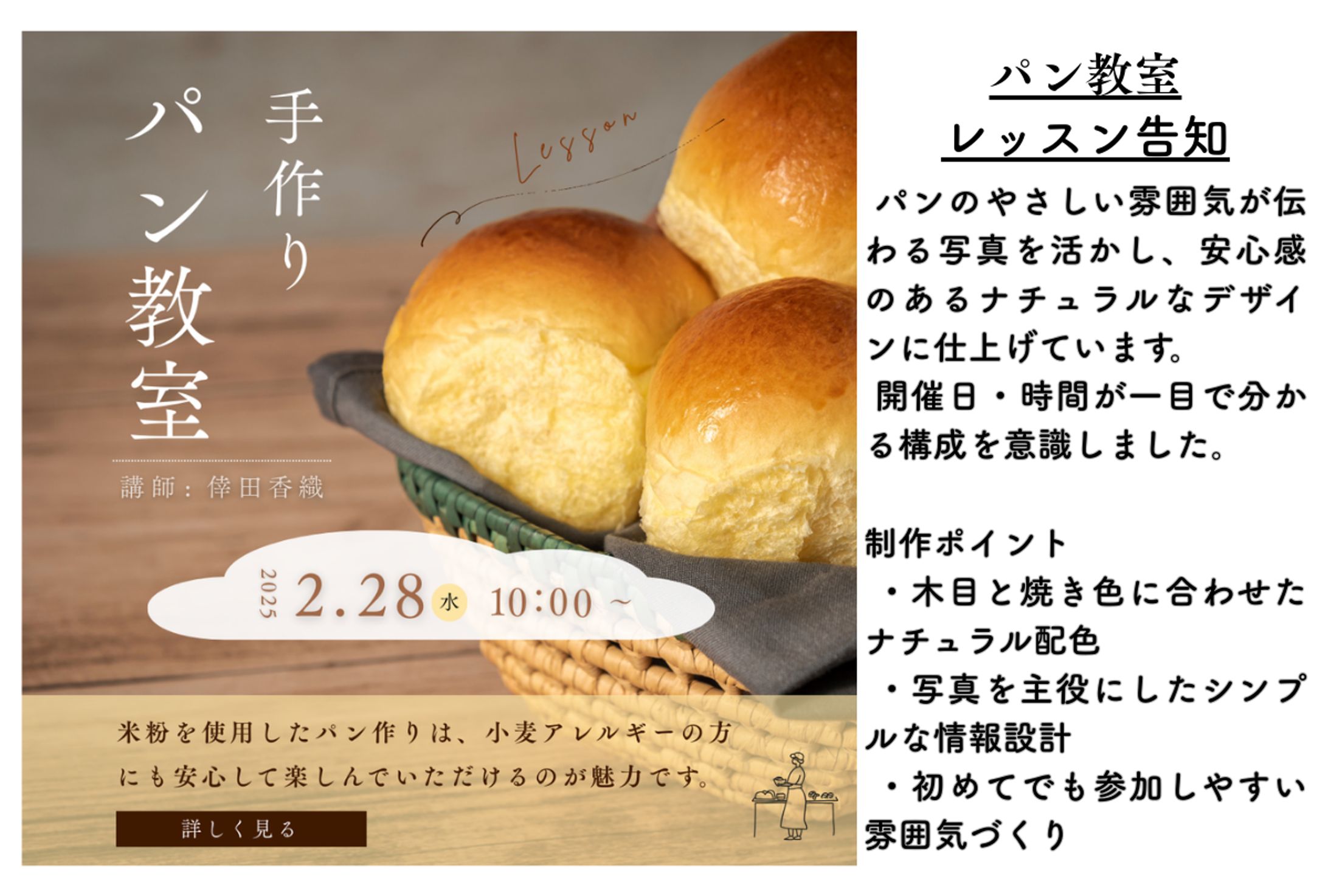 パン教室　レッスン告知-1