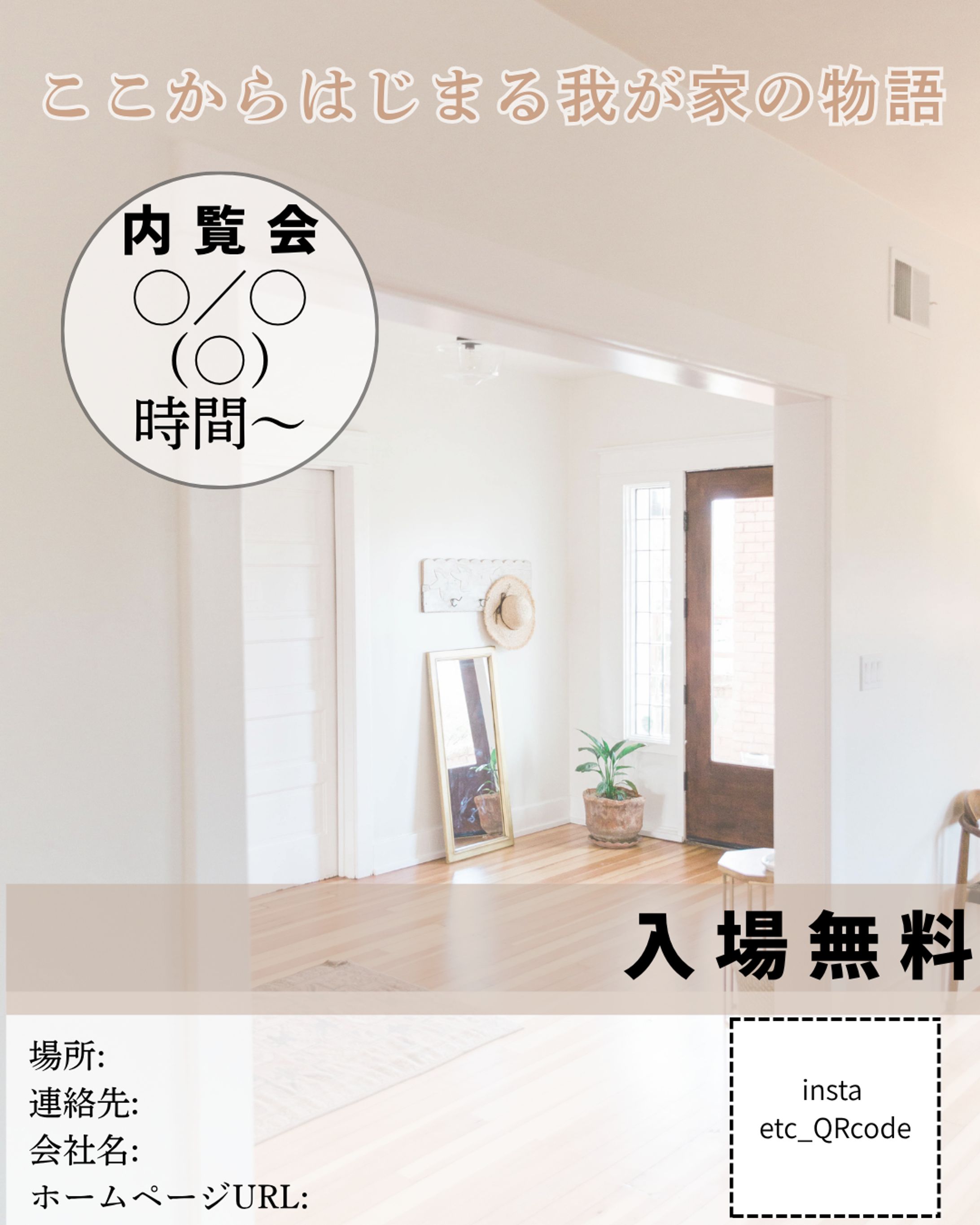 デザイン＃内覧会-1